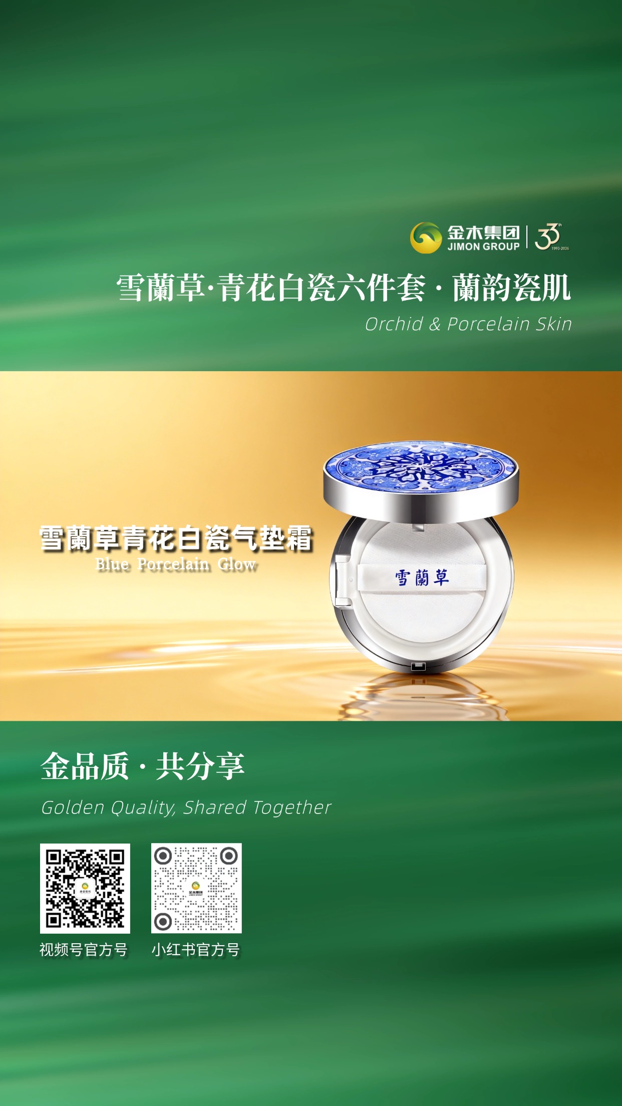 雪蘭草青花白瓷六件套，兰瓷焕颜。六件组合，从清洁到滋养，层层呵护，打造水润好状态。