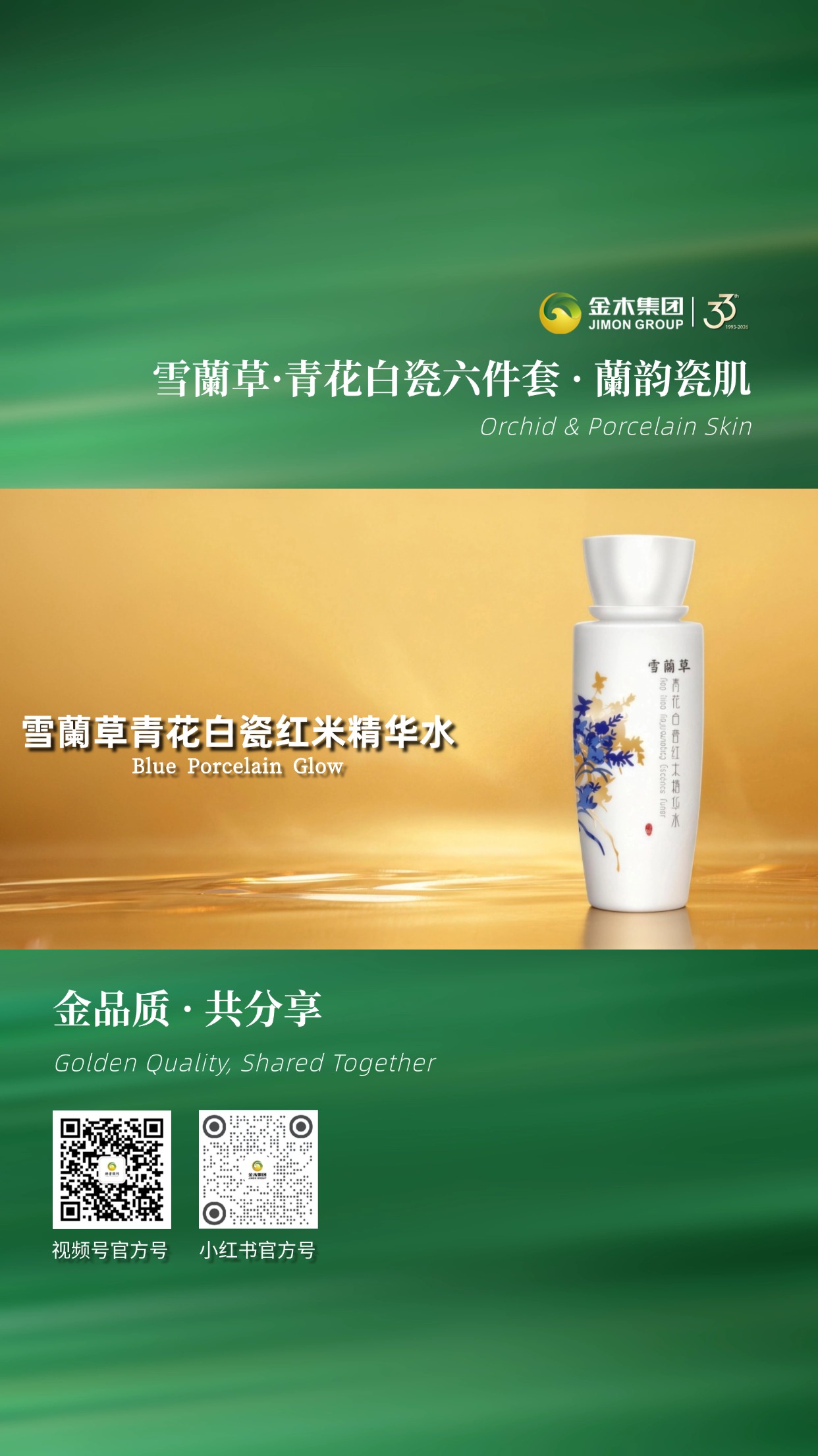 雪蘭草青花白瓷六件套，兰瓷焕颜。六件组合，从清洁到滋养，层层呵护，打造水润好状态。