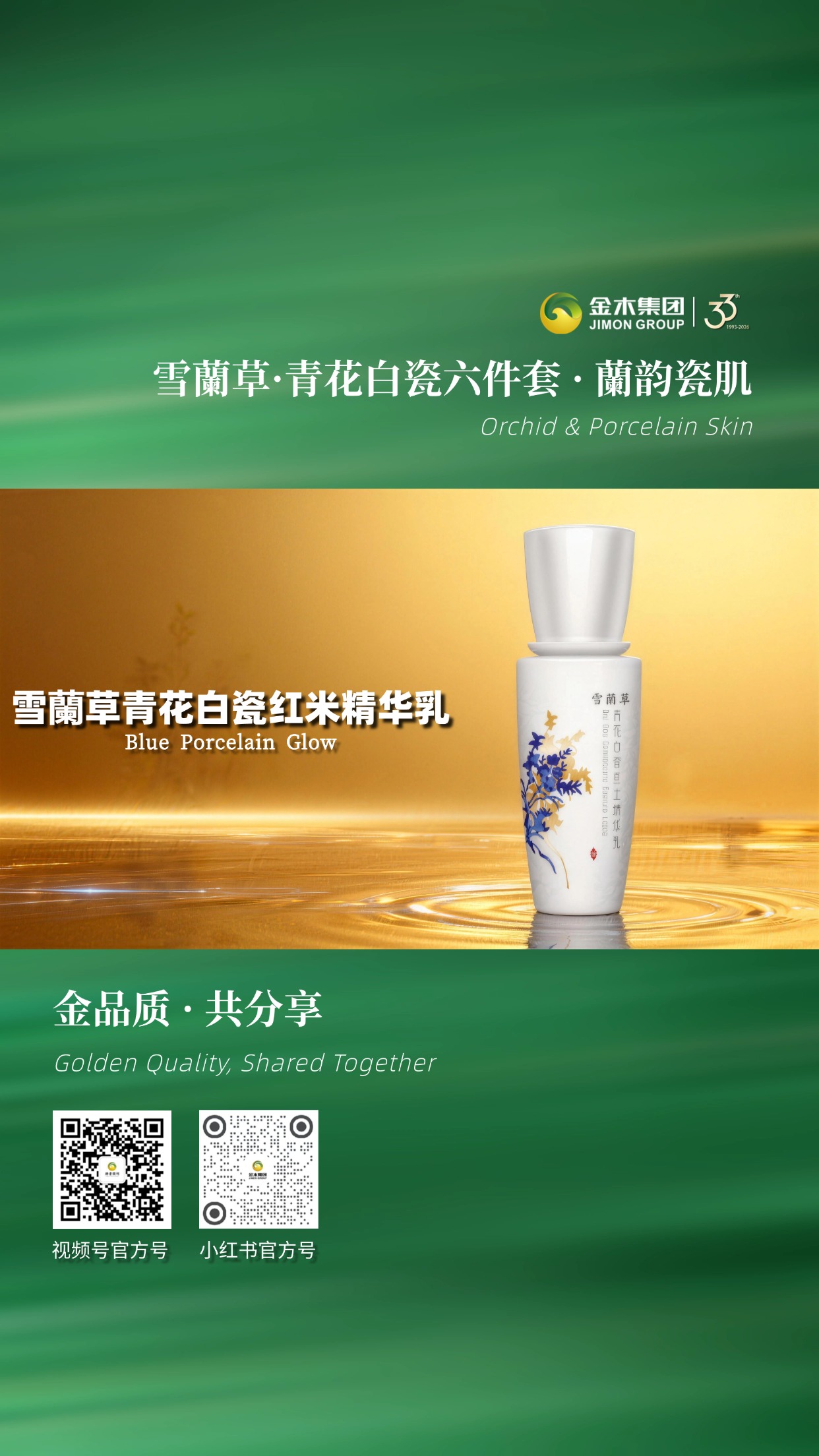 雪蘭草青花白瓷六件套，兰瓷焕颜。六件组合，从清洁到滋养，层层呵护，打造水润好状态。