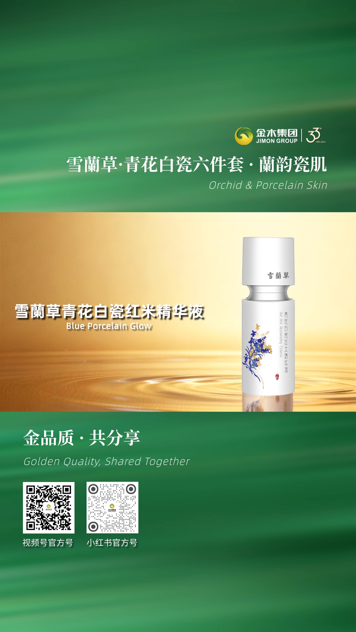 雪蘭草青花白瓷六件套，兰瓷焕颜。六件组合，从清洁到滋养，层层呵护，打造水润好状态。