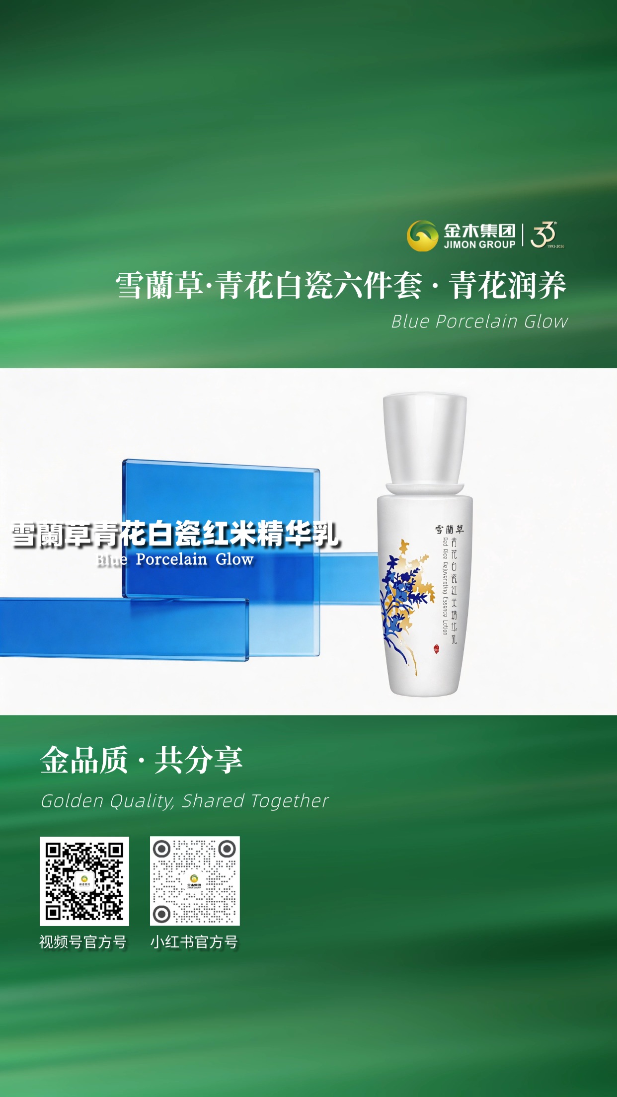 雪蘭草·青花白瓷六件套 青花润养。青花润养，瓷美肌光。雪蘭草青花白瓷六件套，融合东方美学，温和配方呵护肌肤，一套满足日常护肤需求，舒适又安心。