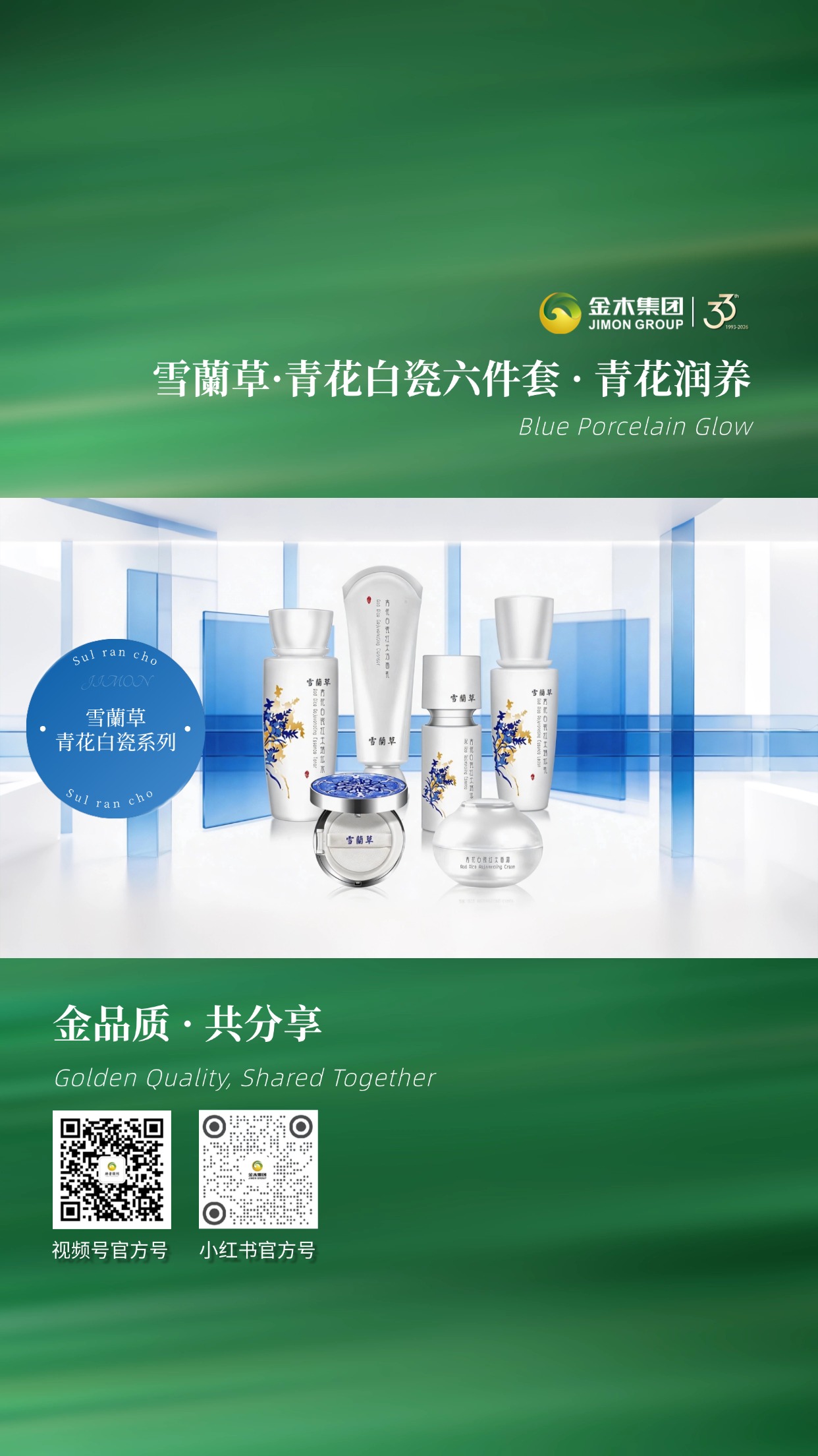 雪蘭草·青花白瓷六件套 青花润养。青花润养，瓷美肌光。雪蘭草青花白瓷六件套，融合东方美学，温和配方呵护肌肤，一套满足日常护肤需求，舒适又安心。
