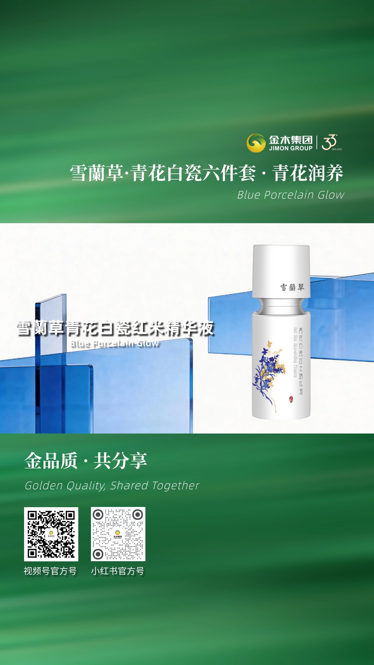 雪蘭草·青花白瓷六件套 青花润养。青花润养，瓷美肌光。雪蘭草青花白瓷六件套，融合东方美学，温和配方呵护肌肤，一套满足日常护肤需求，舒适又安心。