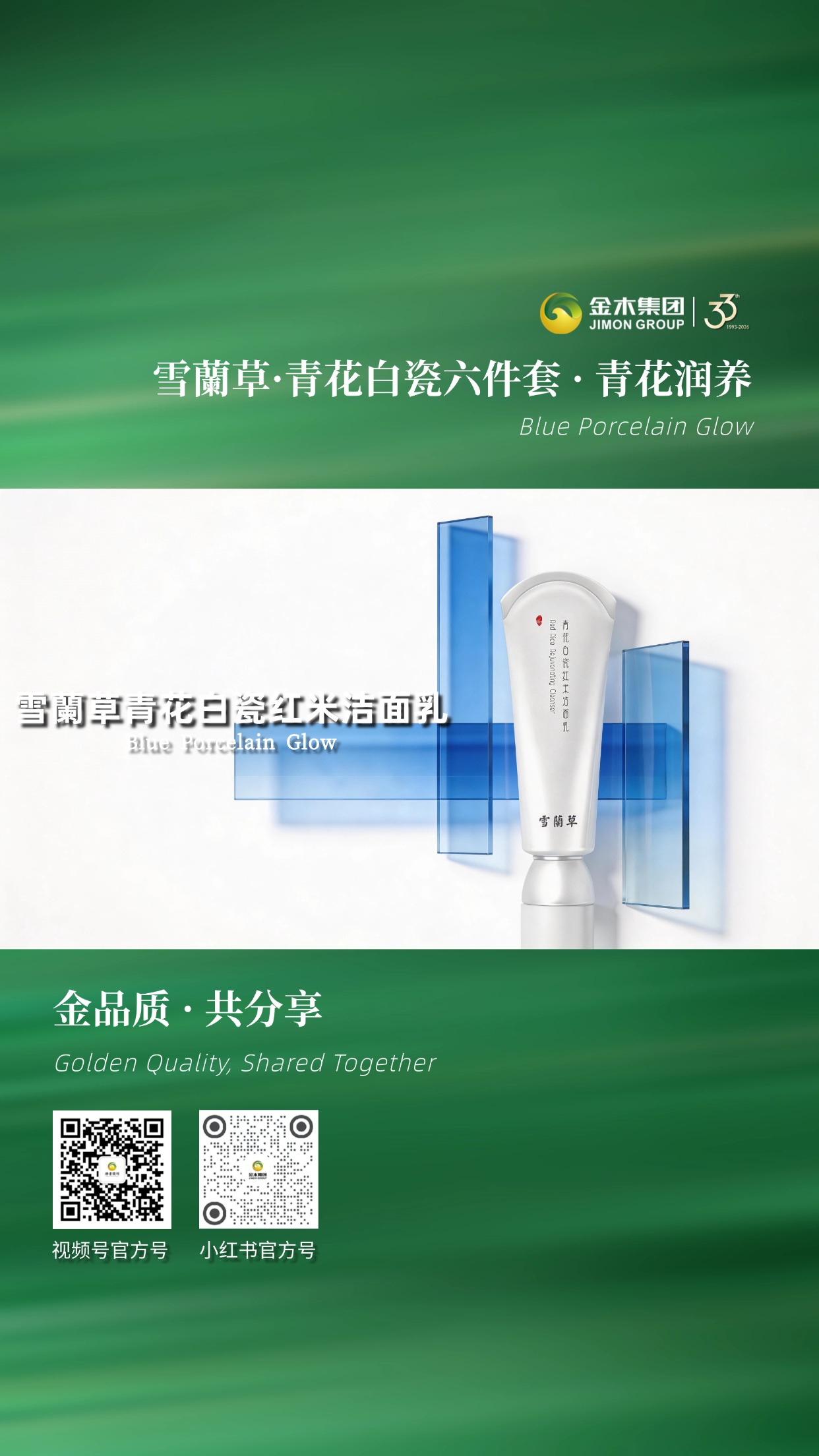 雪蘭草·青花白瓷六件套 青花润养。青花润养，瓷美肌光。雪蘭草青花白瓷六件套，融合东方美学，温和配方呵护肌肤，一套满足日常护肤需求，舒适又安心。