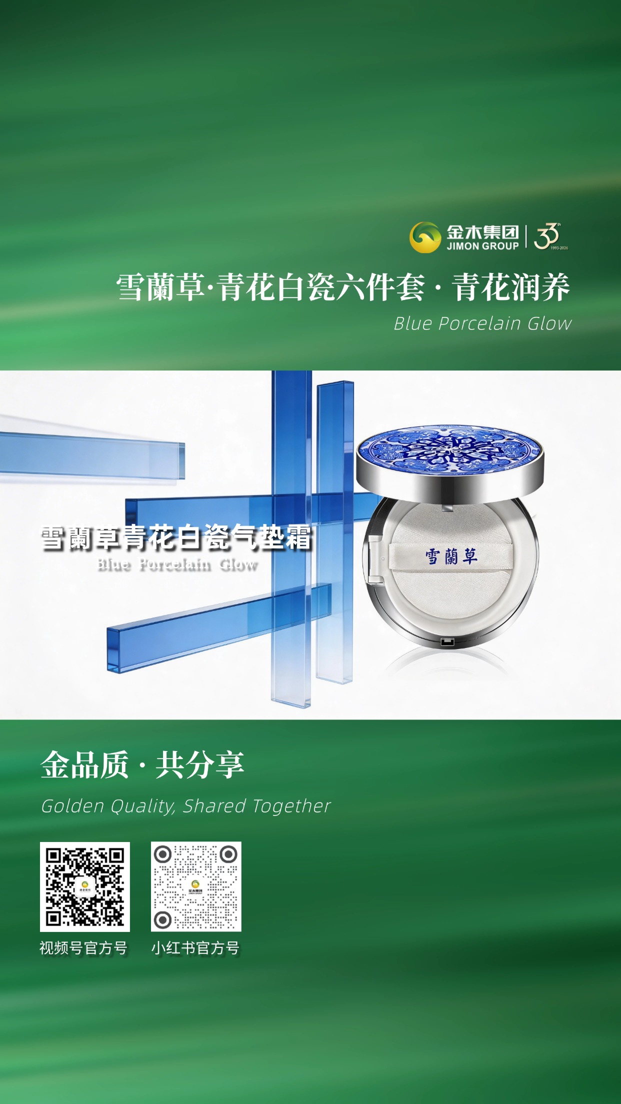 雪蘭草·青花白瓷六件套 青花润养。青花润养，瓷美肌光。雪蘭草青花白瓷六件套，融合东方美学，温和配方呵护肌肤，一套满足日常护肤需求，舒适又安心。