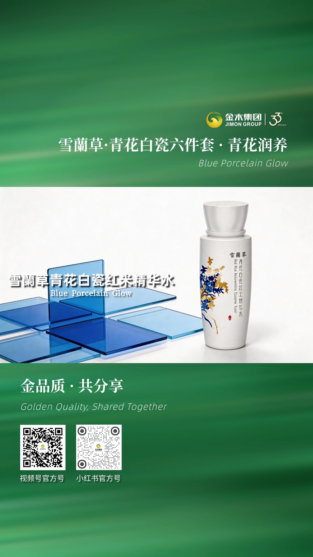 雪蘭草·青花白瓷六件套 青花润养。青花润养，瓷美肌光。雪蘭草青花白瓷六件套，融合东方美学，温和配方呵护肌肤，一套满足日常护肤需求，舒适又安心。