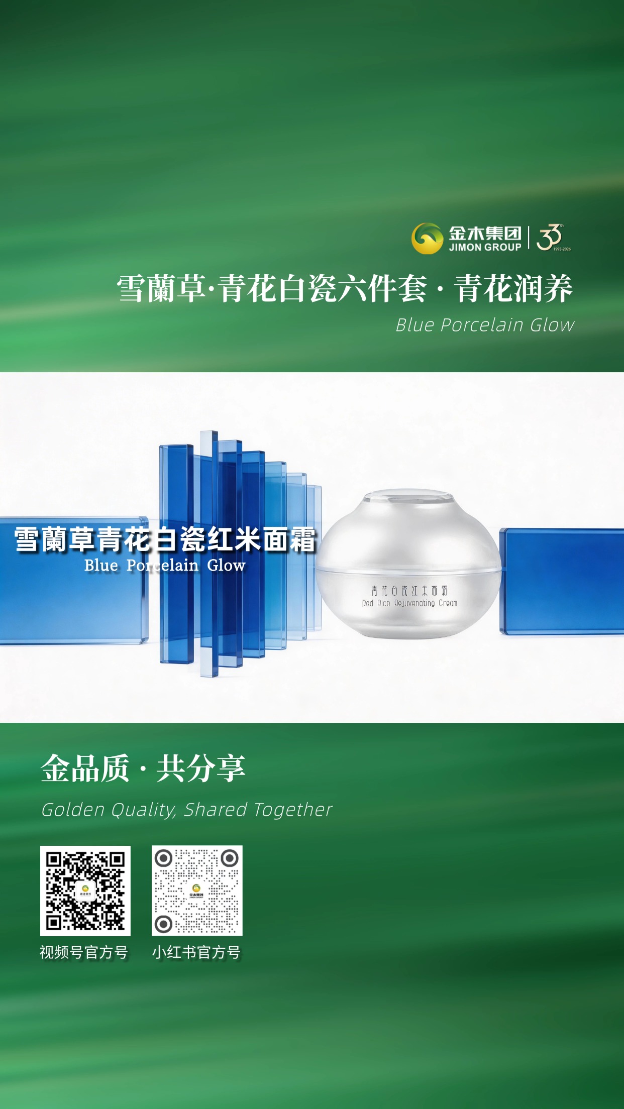 雪蘭草·青花白瓷六件套 青花润养。青花润养，瓷美肌光。雪蘭草青花白瓷六件套，融合东方美学，温和配方呵护肌肤，一套满足日常护肤需求，舒适又安心。