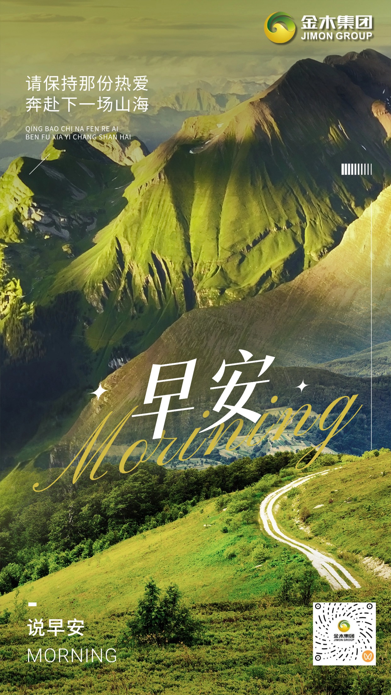 🌞早安！以健康开启新程，以从容面对世界。愿你心境明朗，体魄强健，所行皆坦途，所遇皆美好。