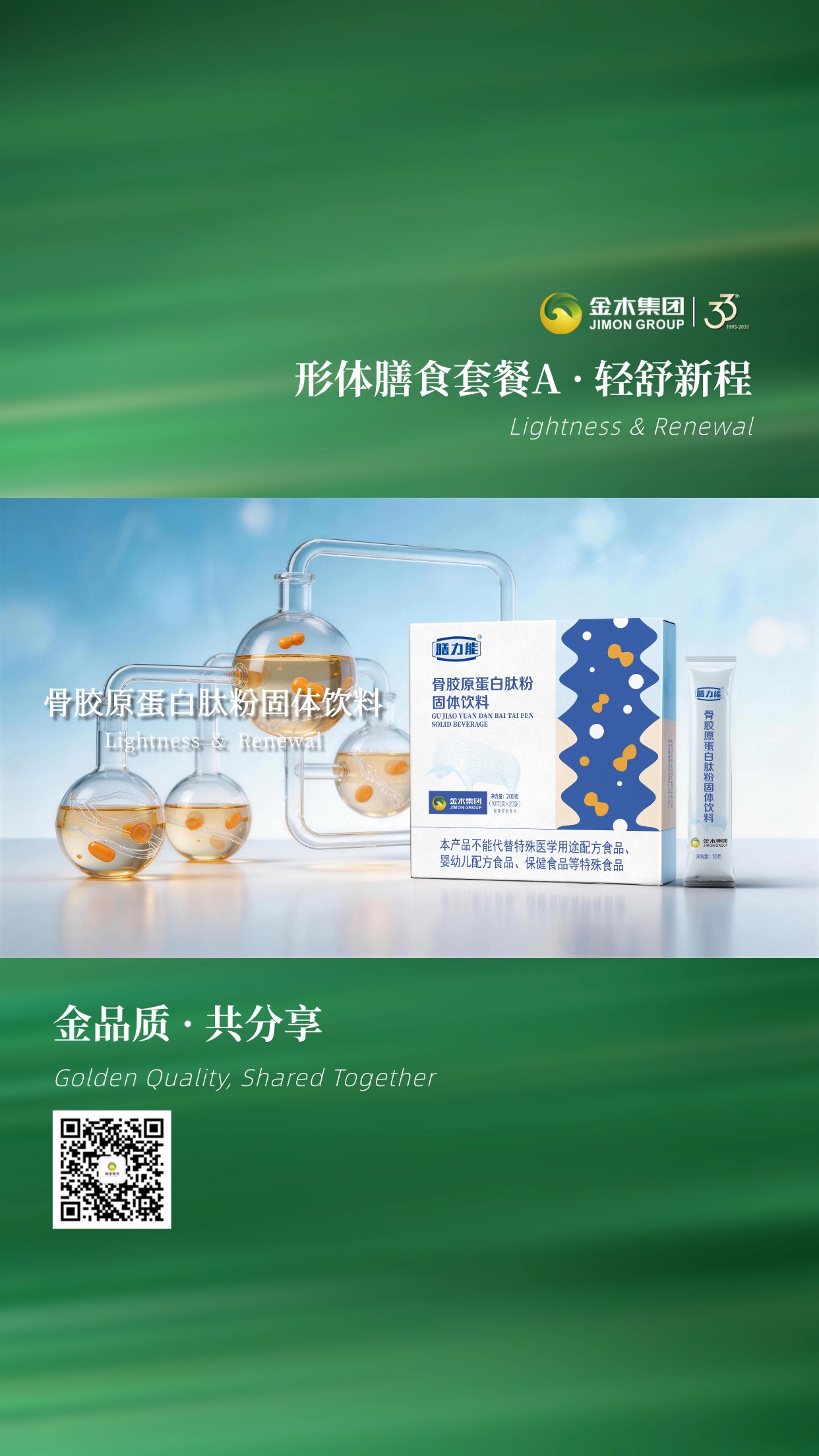 金木集团形体膳食套餐 A - 科学配比！科学配比的营养组合，小巧便携，快速补充，为日常体态维护提供均衡的营养支持。