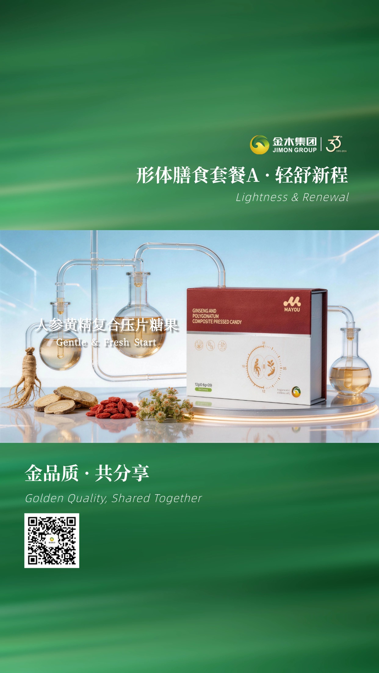 金木集团形体膳食套餐 A - 科学配比！科学配比的营养组合，小巧便携，快速补充，为日常体态维护提供均衡的营养支持。