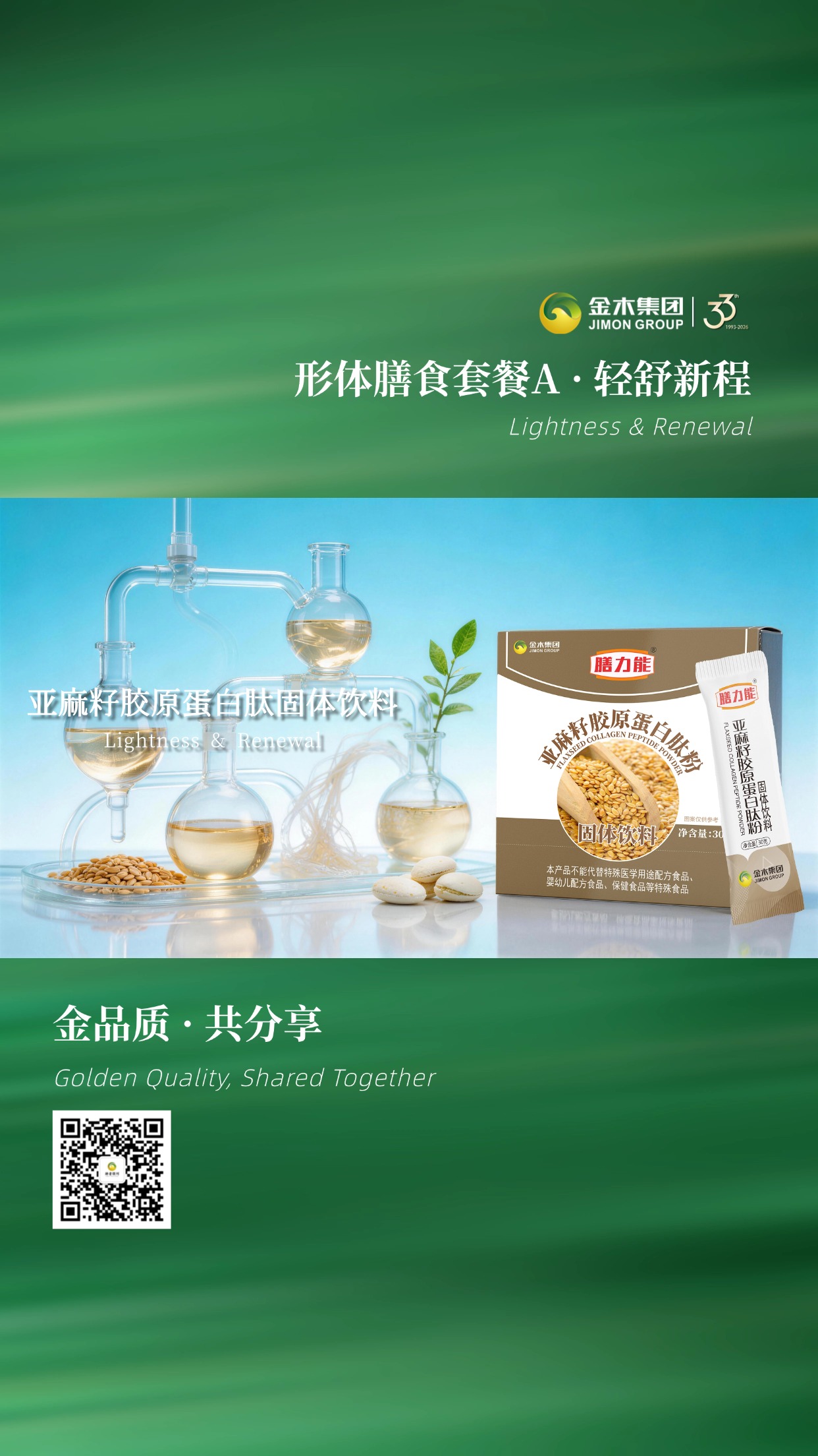 金木集团形体膳食套餐 A - 科学配比！科学配比的营养组合，小巧便携，快速补充，为日常体态维护提供均衡的营养支持。