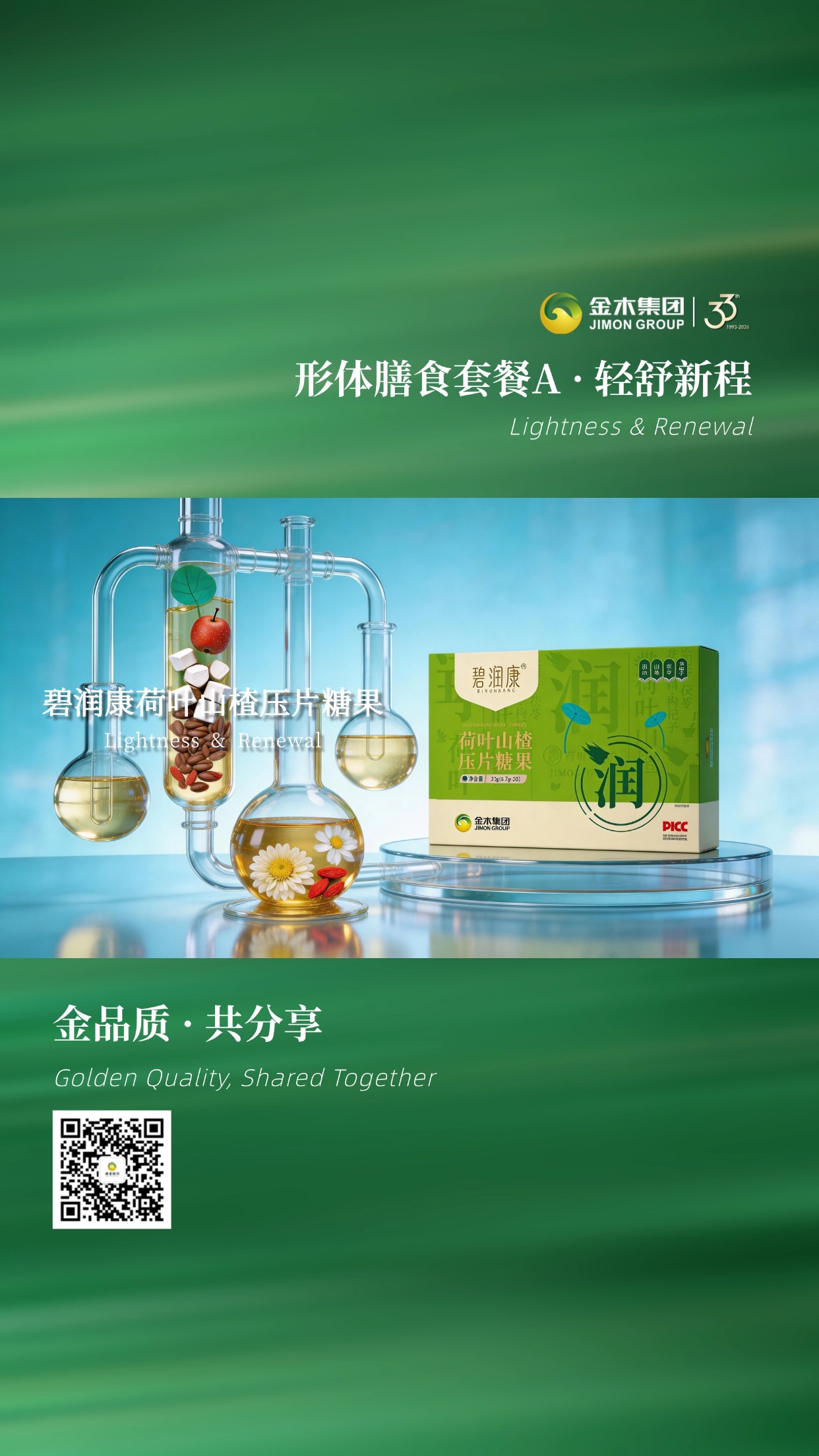 金木集团形体膳食套餐 A - 科学配比！科学配比的营养组合，小巧便携，快速补充，为日常体态维护提供均衡的营养支持。