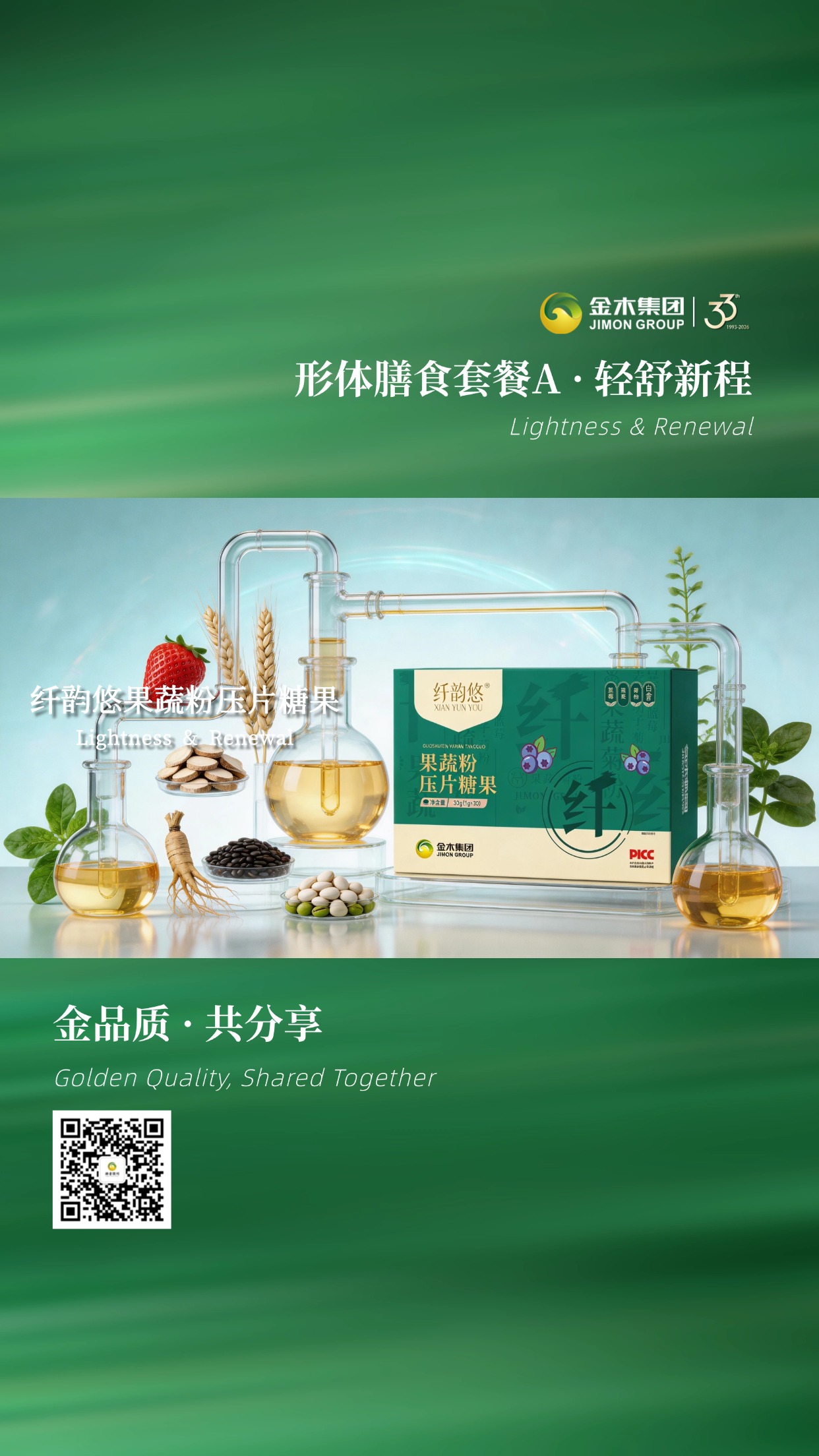 金木集团形体膳食套餐 A - 科学配比！科学配比的营养组合，小巧便携，快速补充，为日常体态维护提供均衡的营养支持。