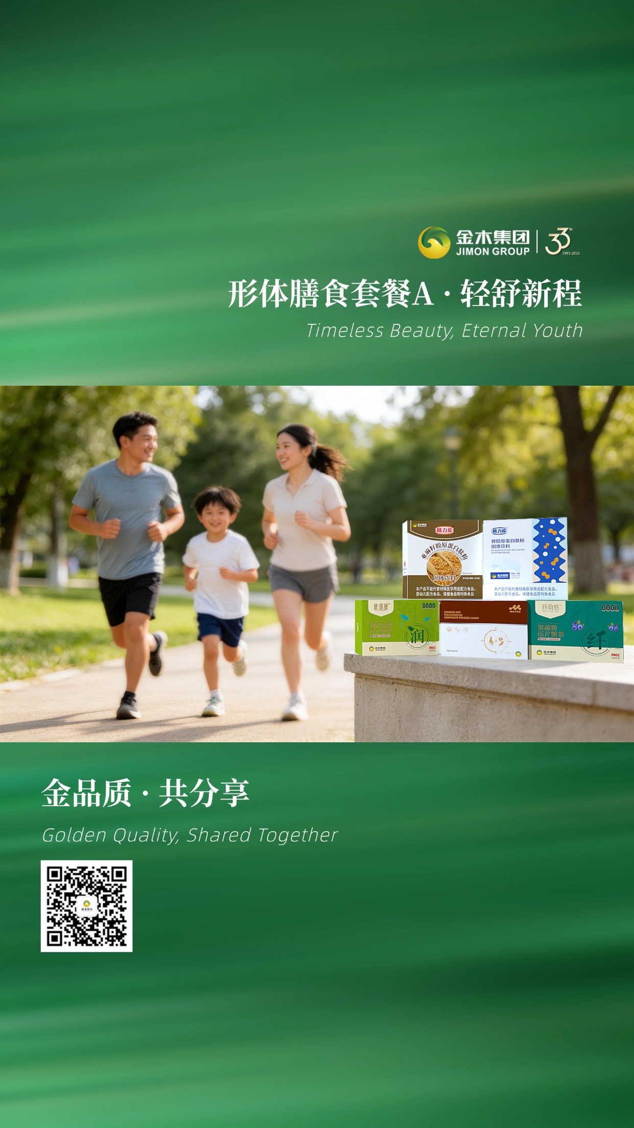 金木集团形体膳食套餐 A - 科学配比！科学配比的营养组合，小巧便携，快速补充，为日常体态维护提供均衡的营养支持。