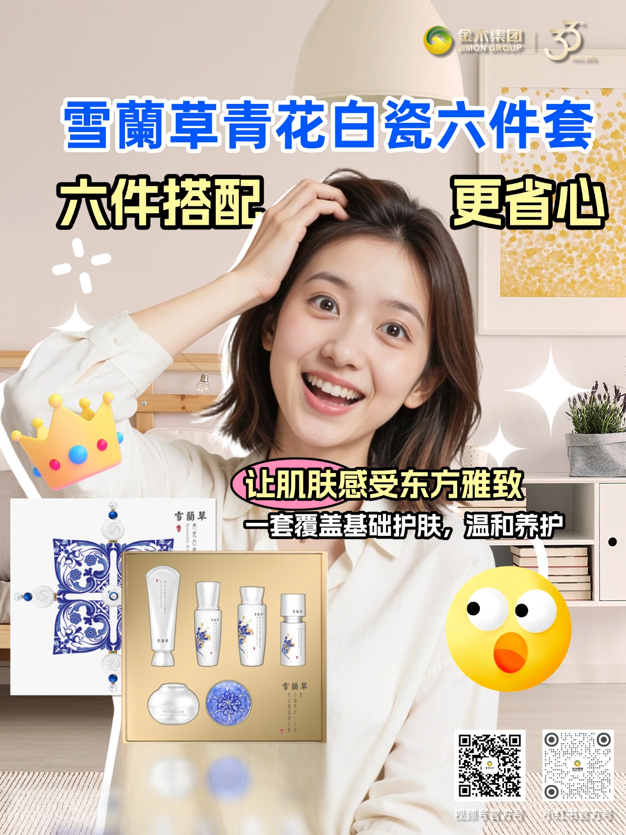 雪蘭草青花白瓷六件套，青花润养配方，质地温润。六件协同，日常清洁、补水、修护一步到位，护肤更有仪式感。