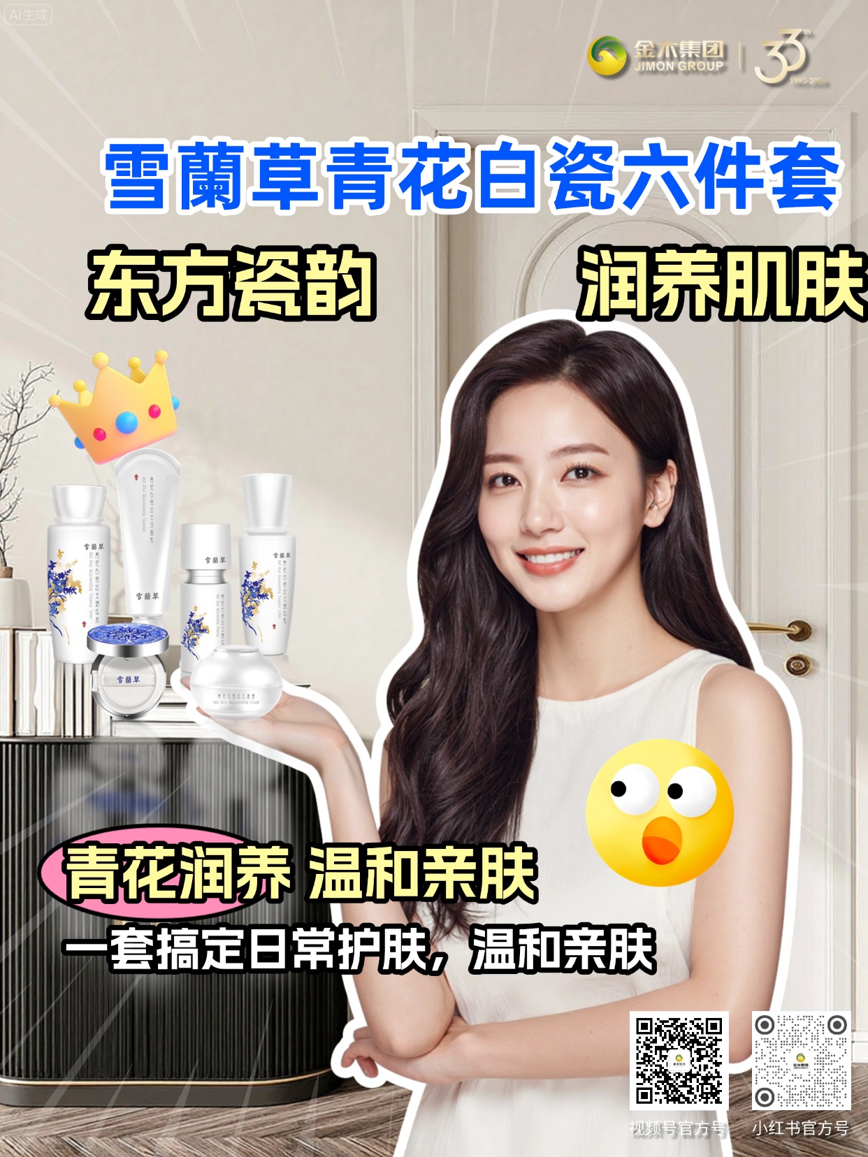 雪蘭草青花白瓷六件套，青花润养配方，质地温润。六件协同，日常清洁、补水、修护一步到位，护肤更有仪式感。