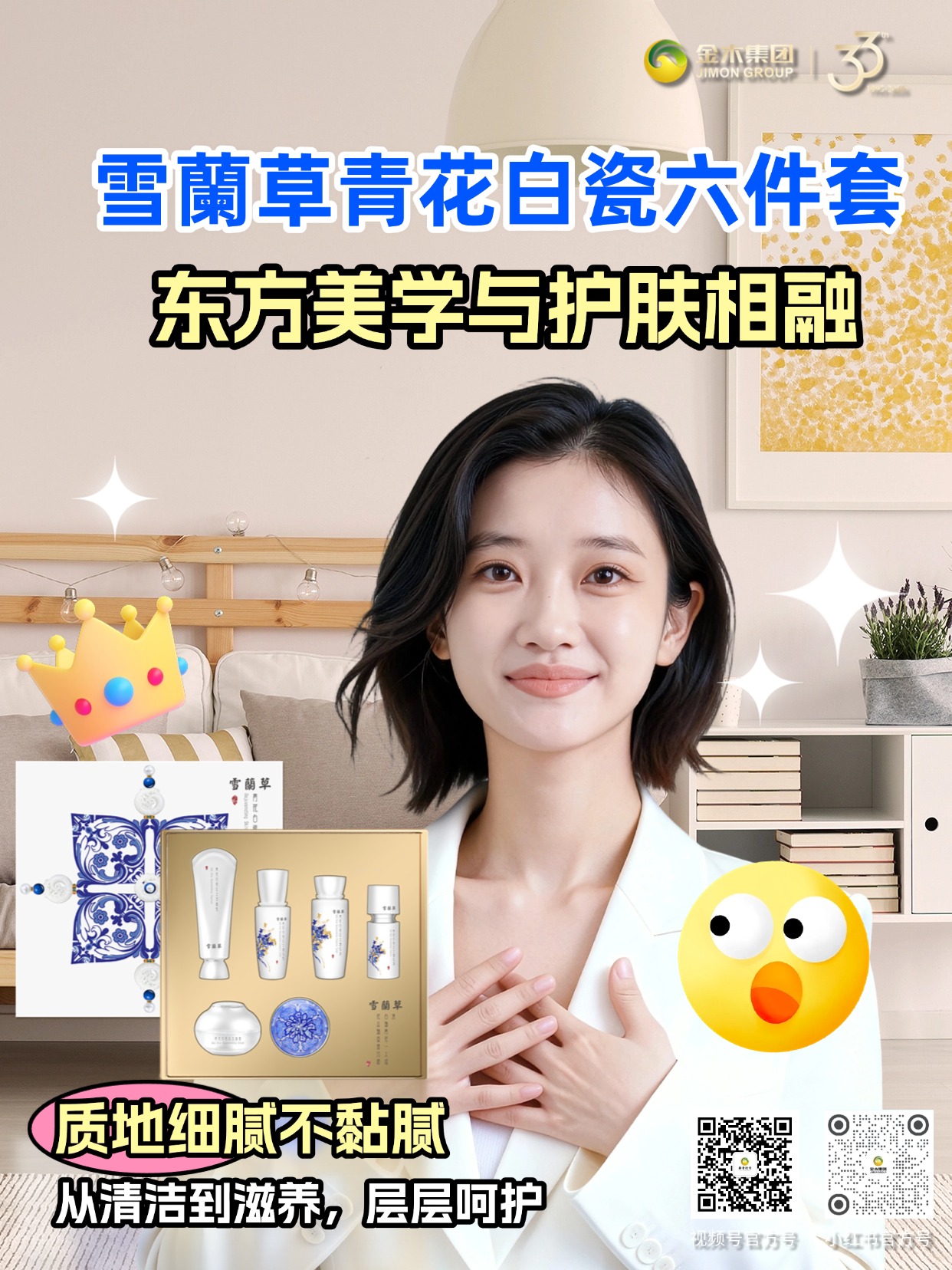 雪蘭草青花白瓷六件套，青花润养配方，质地温润。六件协同，日常清洁、补水、修护一步到位，护肤更有仪式感。