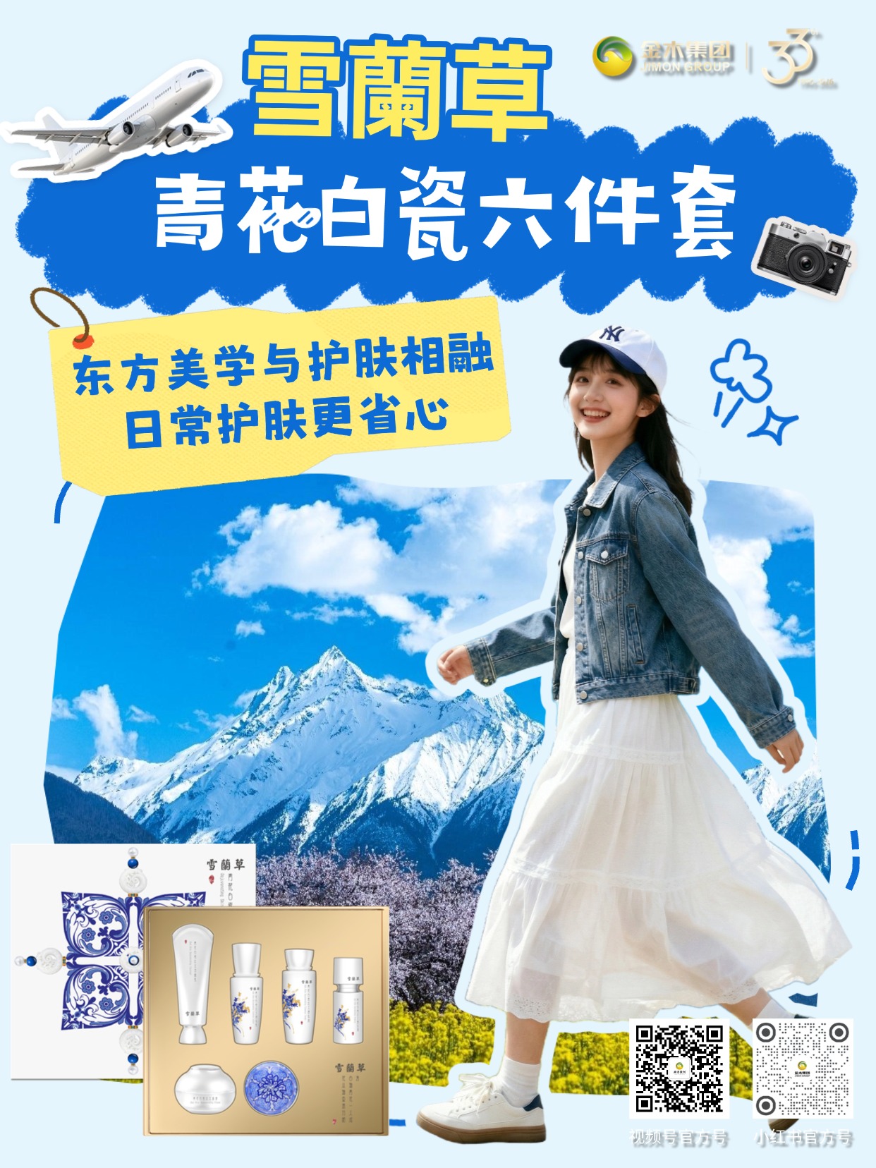 雪蘭草·青花白瓷六件套 · 蘭韵瓷肌 融合东方美学，温和配方呵护肌肤，一套满足日常护肤需求，从清洁到滋养，层层呵护，打造好状态。