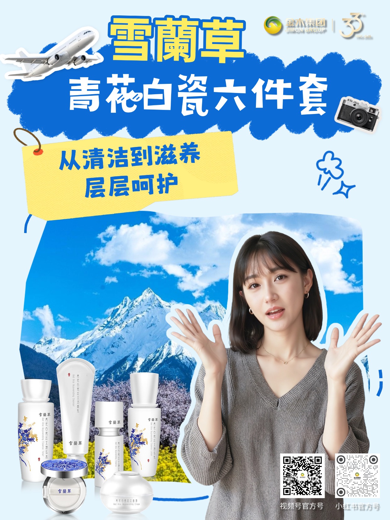 雪蘭草·青花白瓷六件套 · 蘭韵瓷肌 融合东方美学，温和配方呵护肌肤，一套满足日常护肤需求，从清洁到滋养，层层呵护，打造好状态。