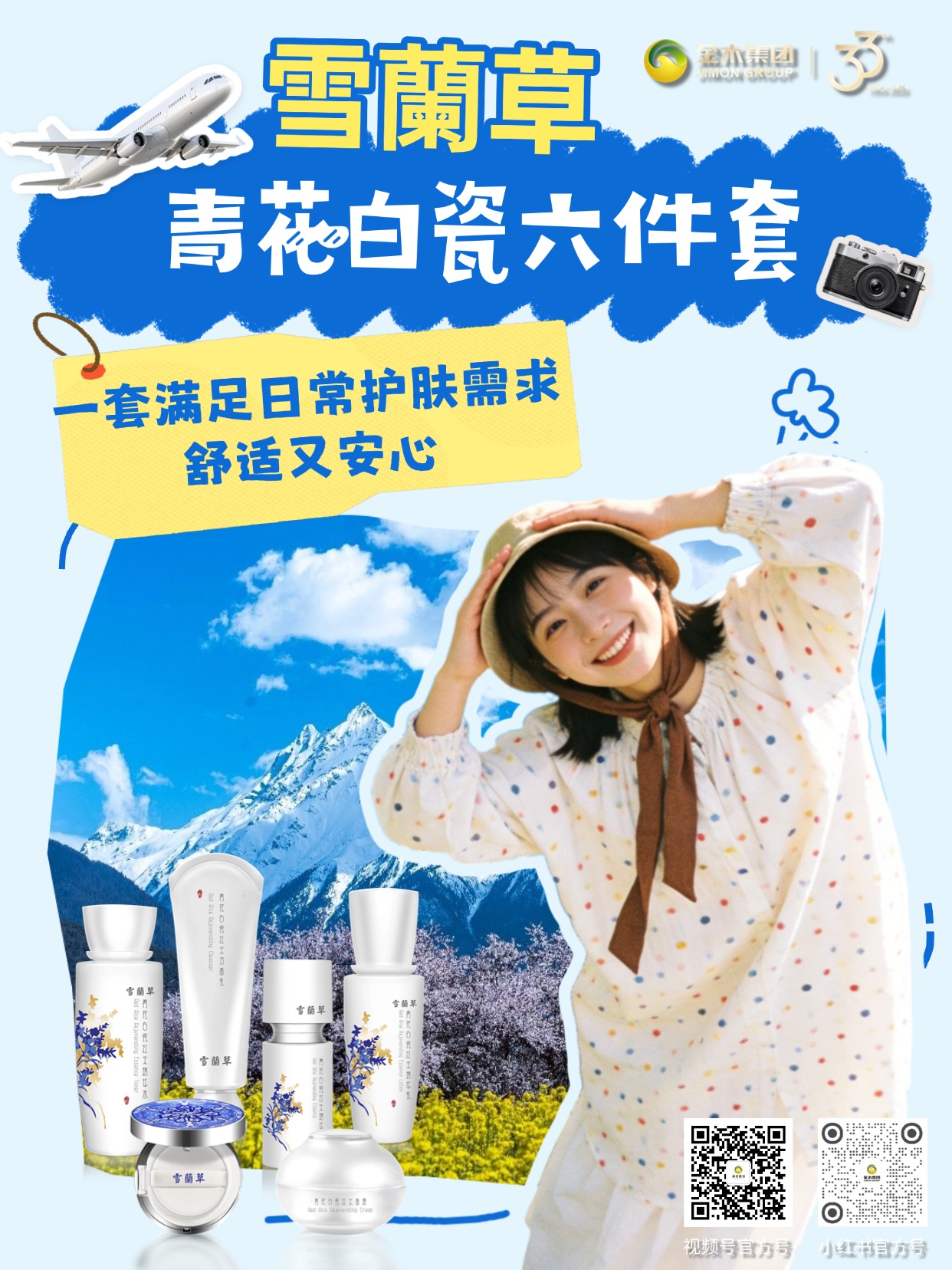 雪蘭草·青花白瓷六件套 · 蘭韵瓷肌 融合东方美学，温和配方呵护肌肤，一套满足日常护肤需求，从清洁到滋养，层层呵护，打造好状态。