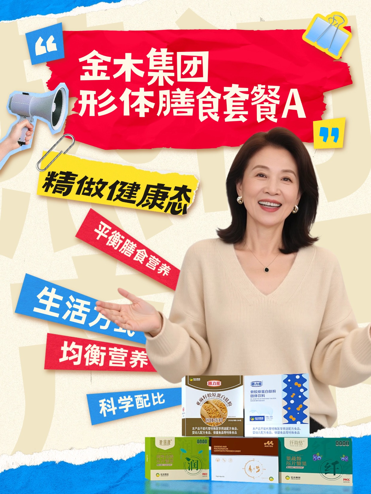 金木集团形体膳食套餐 A，契合家庭日常营养补充需求，多款产品科学搭配、营养均衡，助力轻松践行健康的生活方式。