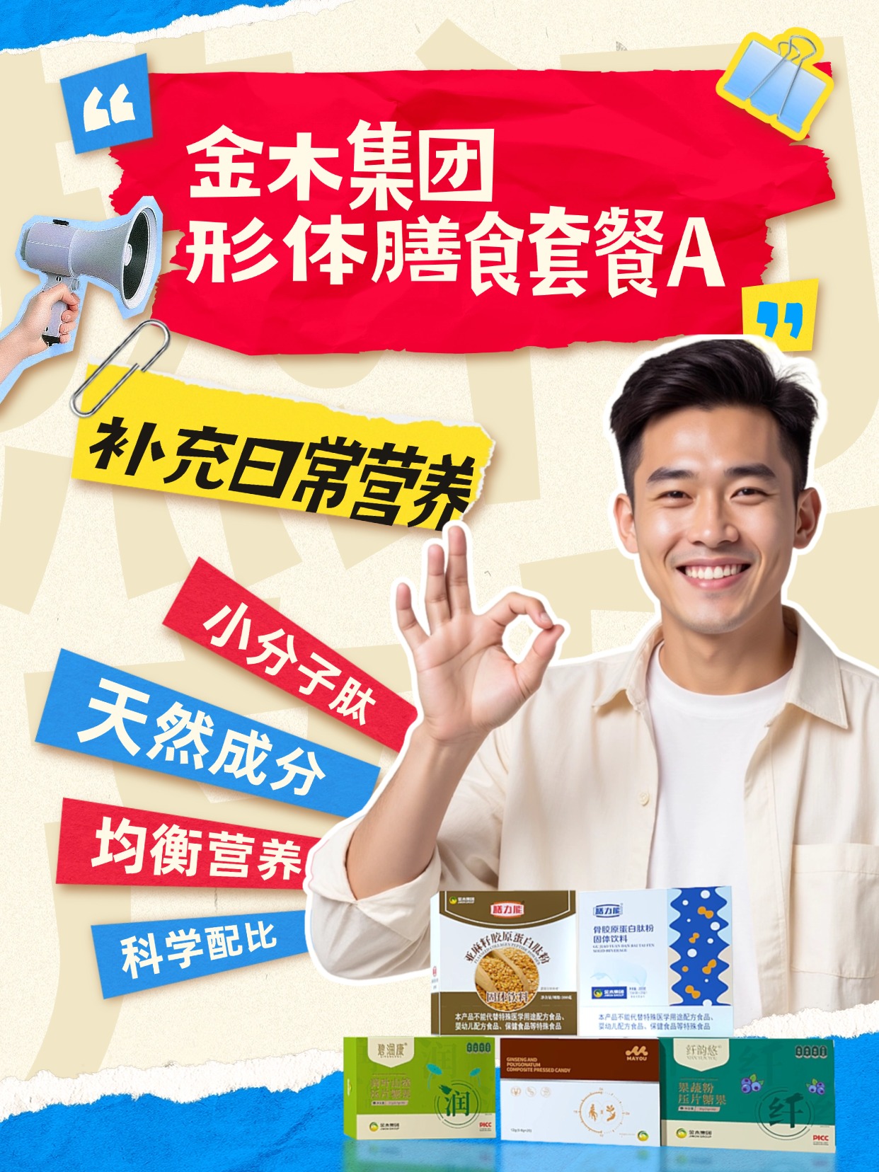 金木集团形体膳食套餐 A，契合家庭日常营养补充需求，多款产品科学搭配、营养均衡，助力轻松践行健康的生活方式。