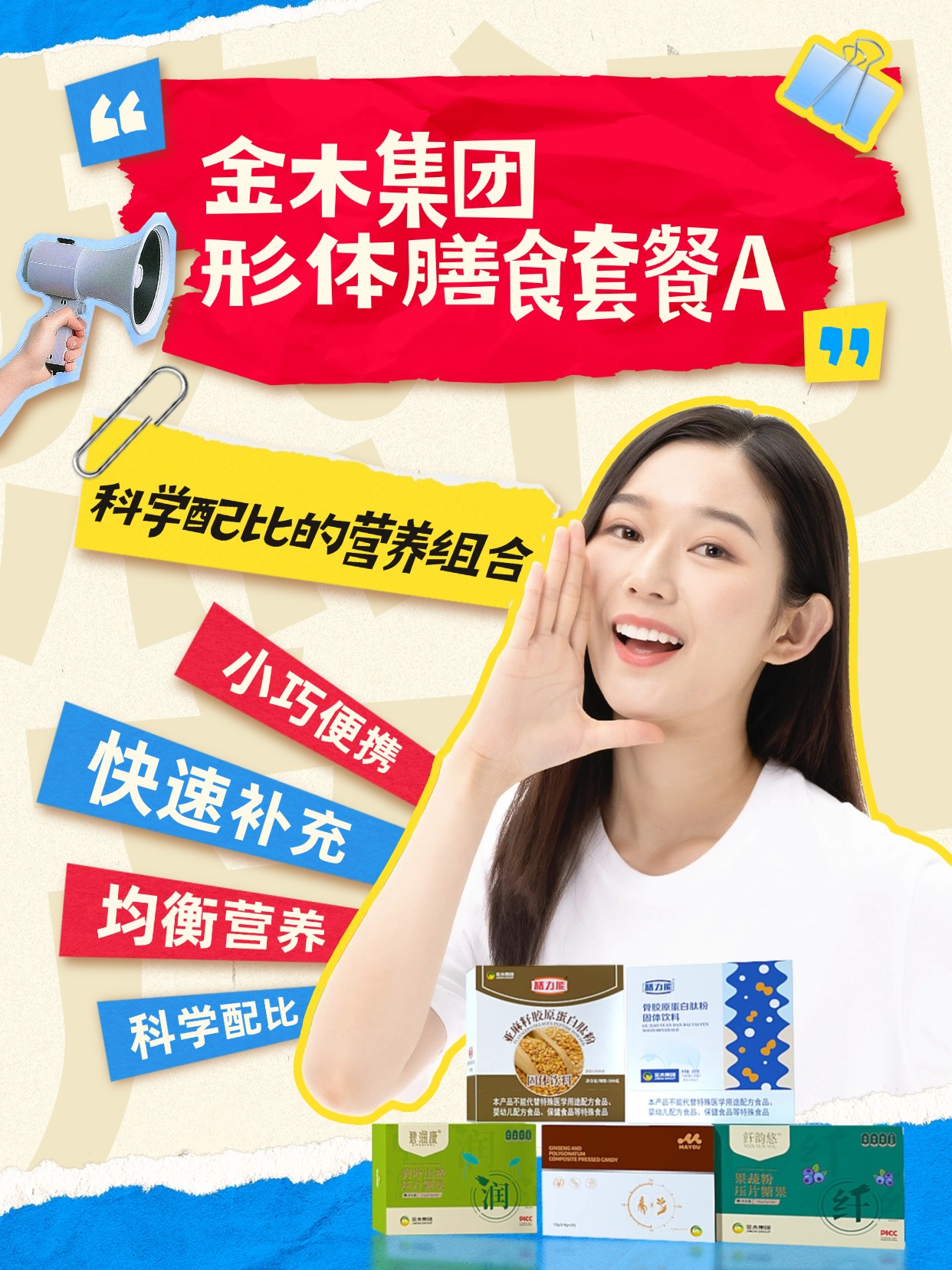 金木集团形体膳食套餐 A，契合家庭日常营养补充需求，多款产品科学搭配、营养均衡，助力轻松践行健康的生活方式。