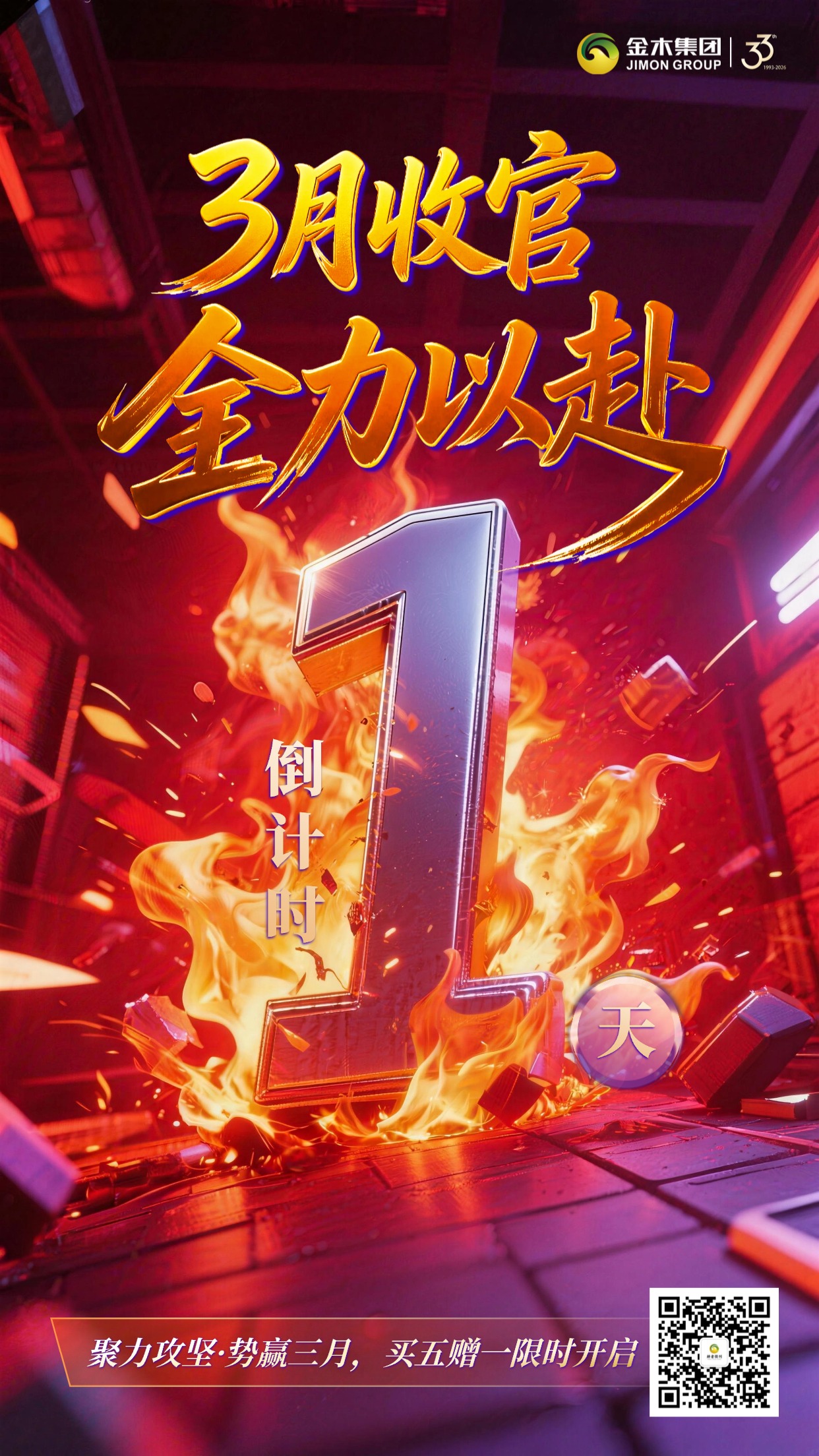 金木集团 聚力攻坚・势赢三月 3 月收官，全力以赴 倒计时 1 天