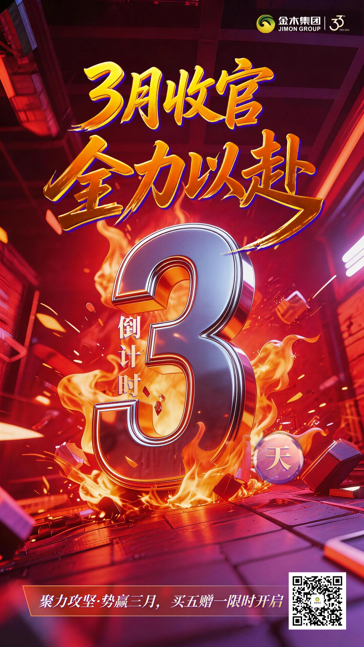 金木集团 聚力攻坚・势赢三月 3 月收官，全力以赴 倒计时 3 天