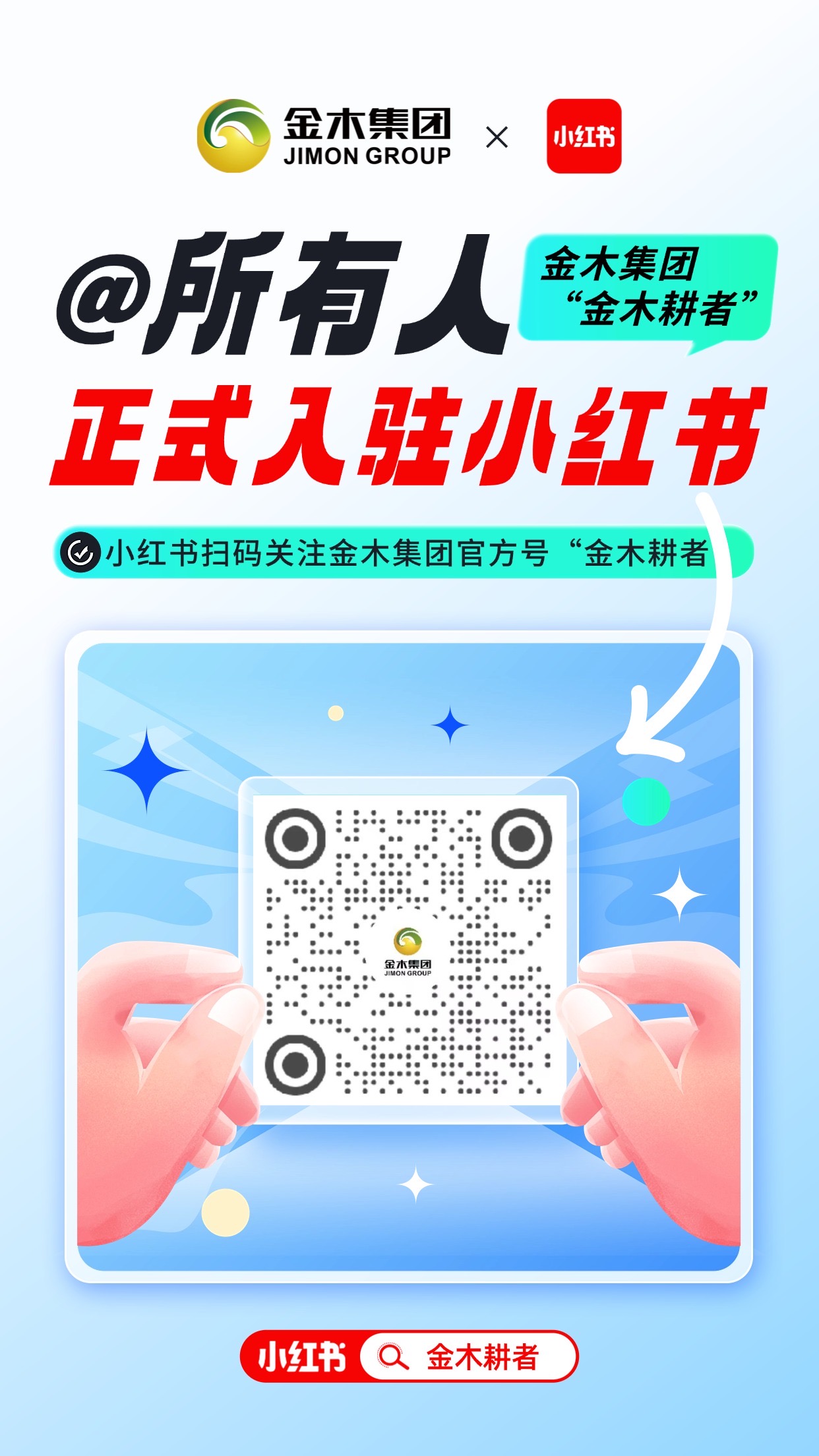 大家好呀~🥰。今天,带着一份沉甸甸的“老字号”心意,金木集团官方号“金木耕者”正式来和大家见面啦!👋🏻。【关于我们】。🌿 一家拥有四家超百年药企的品牌。从保定中药、安药集团,到御本堂、颐寿堂——我们把四家跨越百年的中医药老字号汇聚在一起,守护中药健康这件事,已经走过了很长很长的路。。🏭 “一个核心+六大基地+一个中心”的三位一体的产业布局。一个核心:安国国际产业园——我们的产业中枢。六大基地:北京、长春、重庆、广州、杭州、武汉——覆盖全国的产业网络。一个中心:上海超级实验室——科技创新的前沿阵地。我们把这些“硬实力”藏在每一款产品里,只为了把安心和健康带给你。。✨ 现在,我们想离你更近一点。以前你可能在线上或线下见过我们,但从今天起,我们把专业的养生知识、实用的调理方法、还有内部员工都在用的宝藏好物,直接带到你的手机里!。关注金木集团官方号“金木耕者”,把养生变得简单又有趣~🥰。期待在这里,和你开启一场关于“老字号新养生”的双向奔赴💕。快来关注我们,交个朋友吧! 🎉