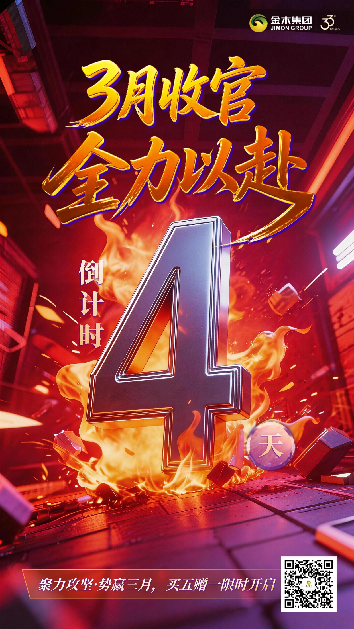 金木集团 聚力攻坚・势赢三月 3 月收官，全力以赴 倒计时4 天