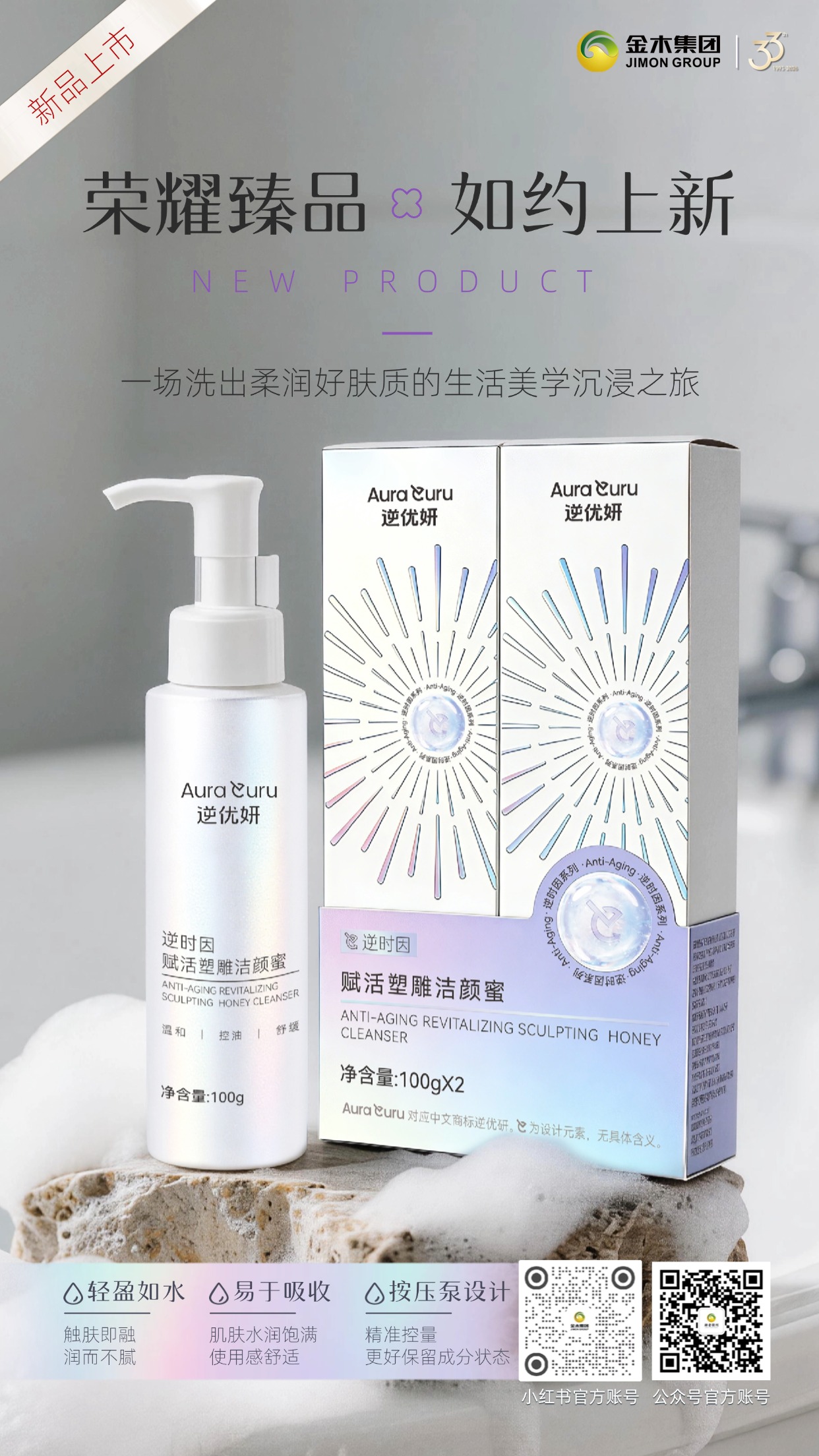 全新力作，惊艳亮相🌿逆优妍逆时因赋活塑雕洁颜蜜，全新洁面产品正式上新。轻盈如水的质地触肤即融，润而不腻；按压泵设计精准控量，更好保留成分状态。使用感舒适，为日常护肤带来便捷体验，开启洁面新选择。
