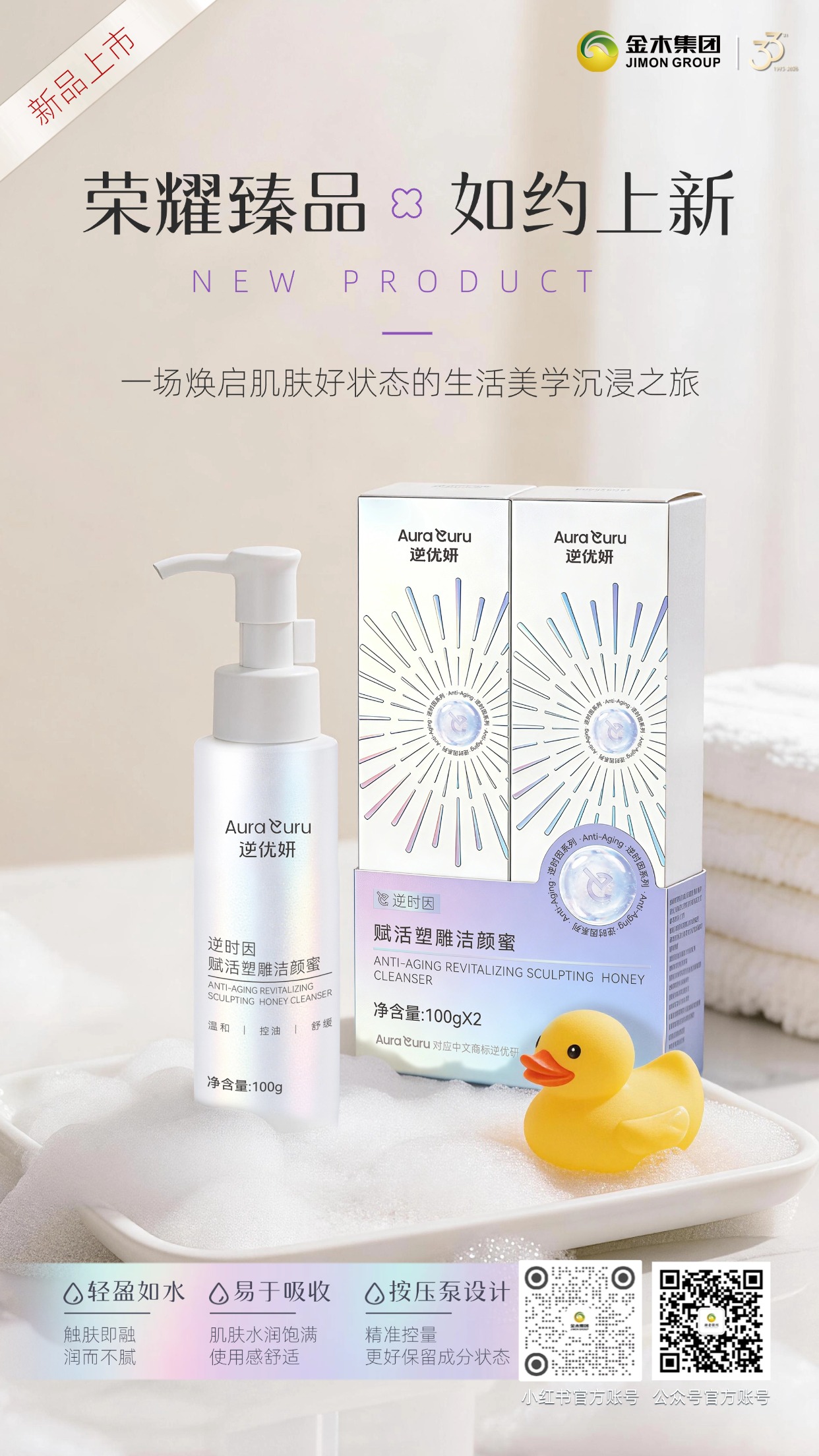全新力作，惊艳亮相🌿逆优妍逆时因赋活塑雕洁颜蜜，全新洁面产品正式上新。轻盈如水的质地触肤即融，润而不腻；按压泵设计精准控量，更好保留成分状态。使用感舒适，为日常护肤带来便捷体验，开启洁面新选择。
