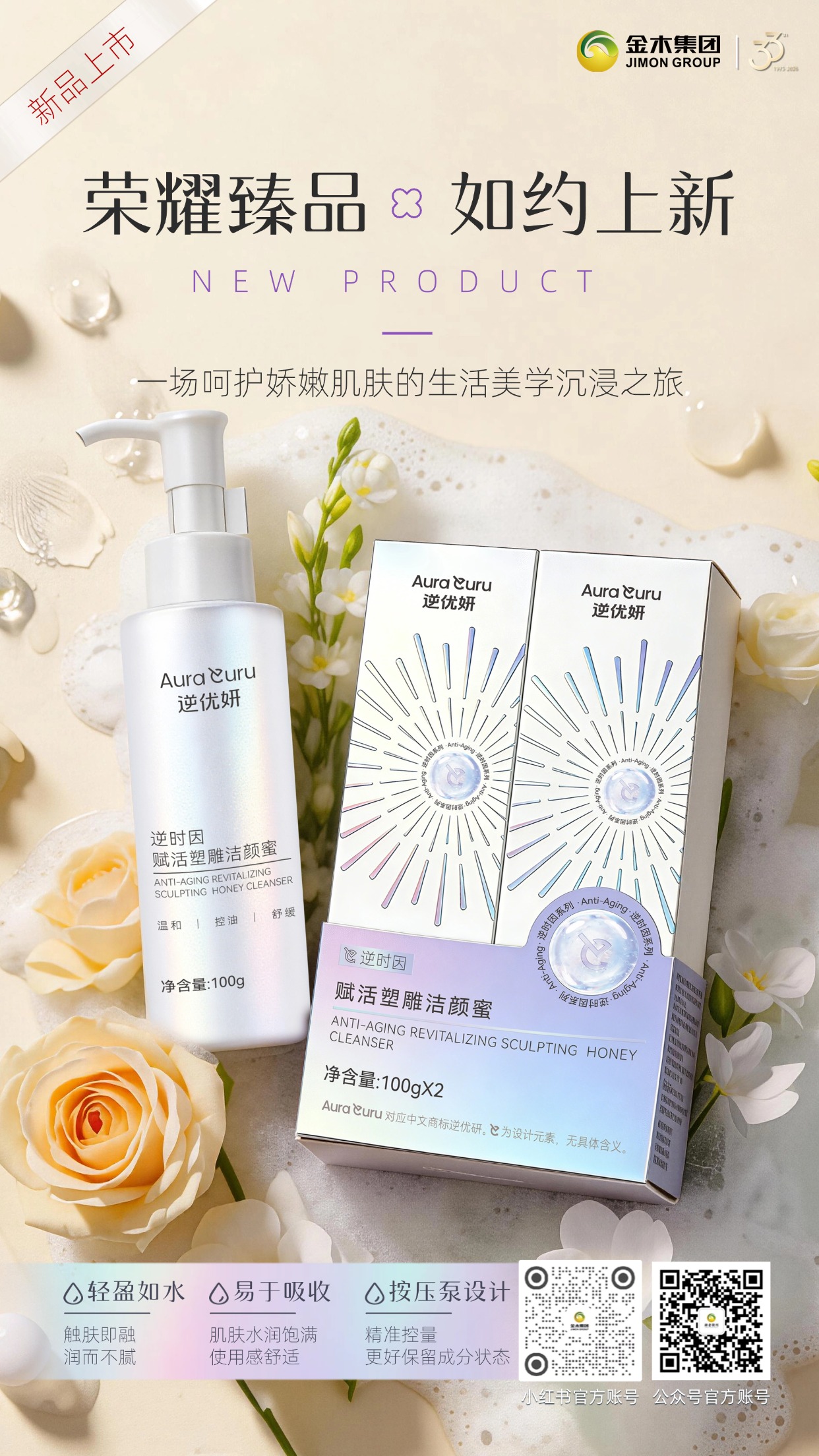 全新力作，惊艳亮相🌿逆优妍逆时因赋活塑雕洁颜蜜，全新洁面产品正式上新。轻盈如水的质地触肤即融，润而不腻；按压泵设计精准控量，更好保留成分状态。使用感舒适，为日常护肤带来便捷体验，开启洁面新选择。