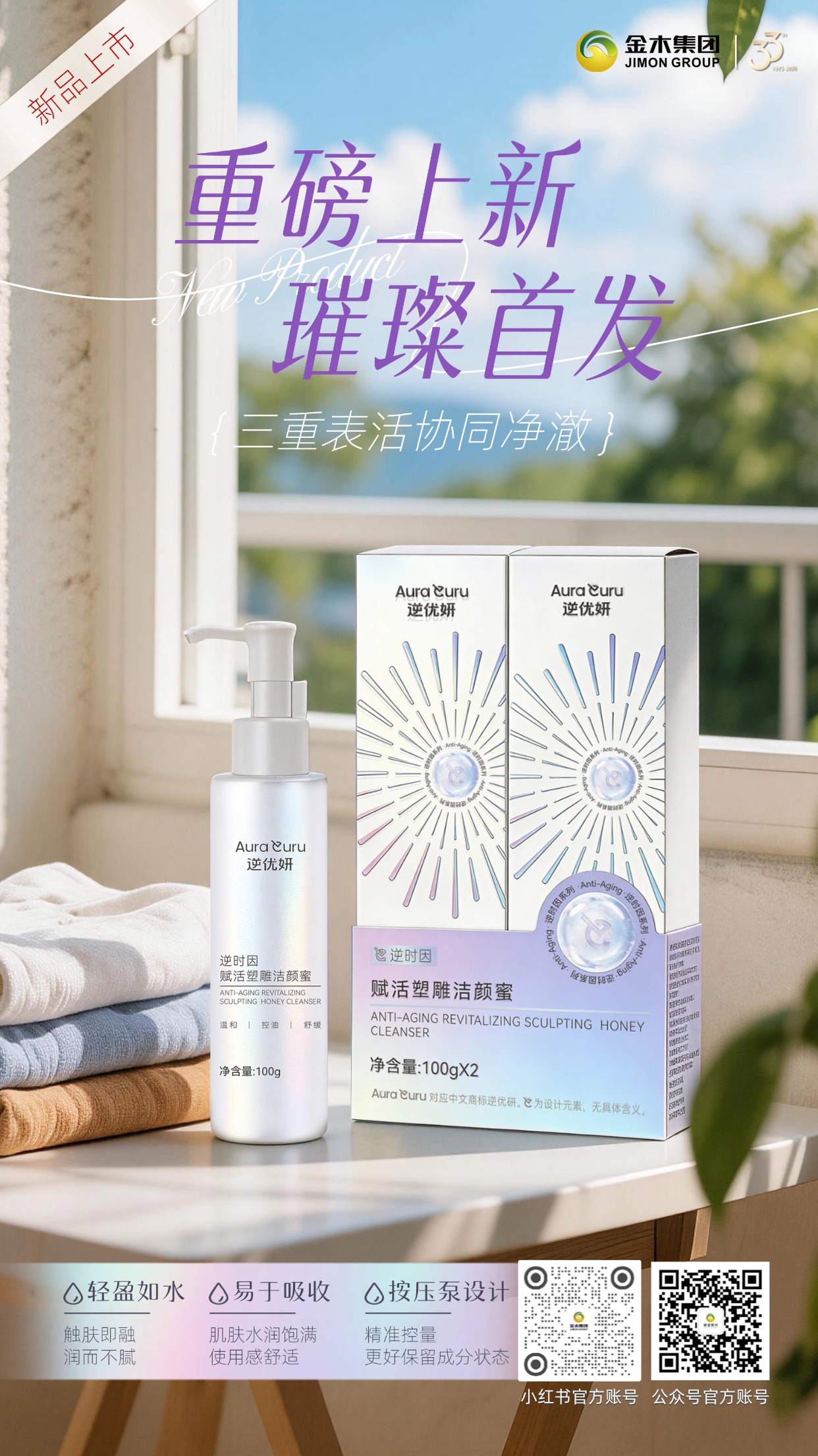 逆优妍逆时因赋活塑雕洁颜蜜，细腻质地搭配贴心按压泵设计，无论是晨间洁面，还是晚间清洁，都能带来舒适使用感。。金木集团全新力作，新品上市，开启日常洁面新体验。