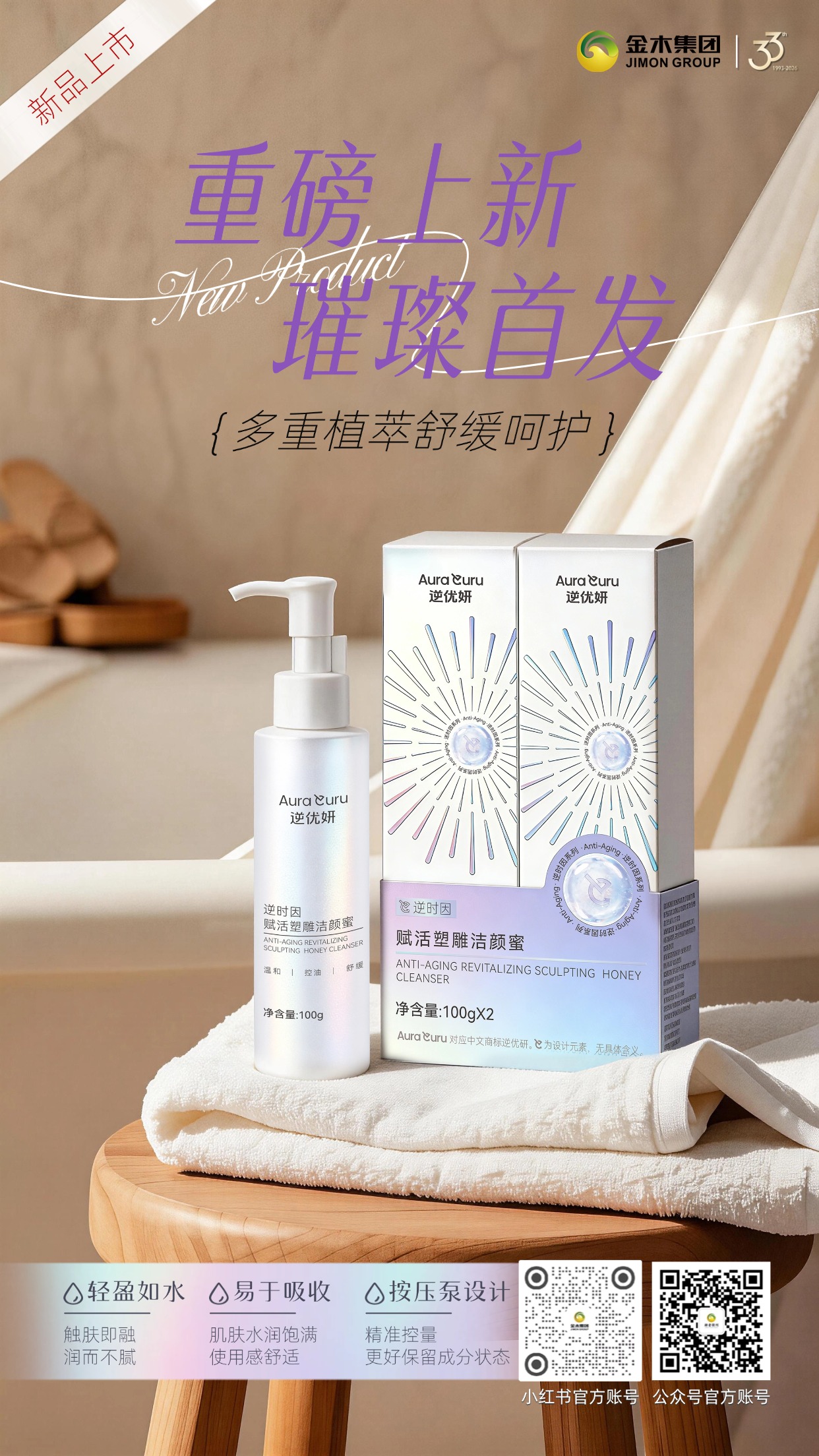 逆优妍逆时因赋活塑雕洁颜蜜，细腻质地搭配贴心按压泵设计，无论是晨间洁面，还是晚间清洁，都能带来舒适使用感。。金木集团全新力作，新品上市，开启日常洁面新体验。