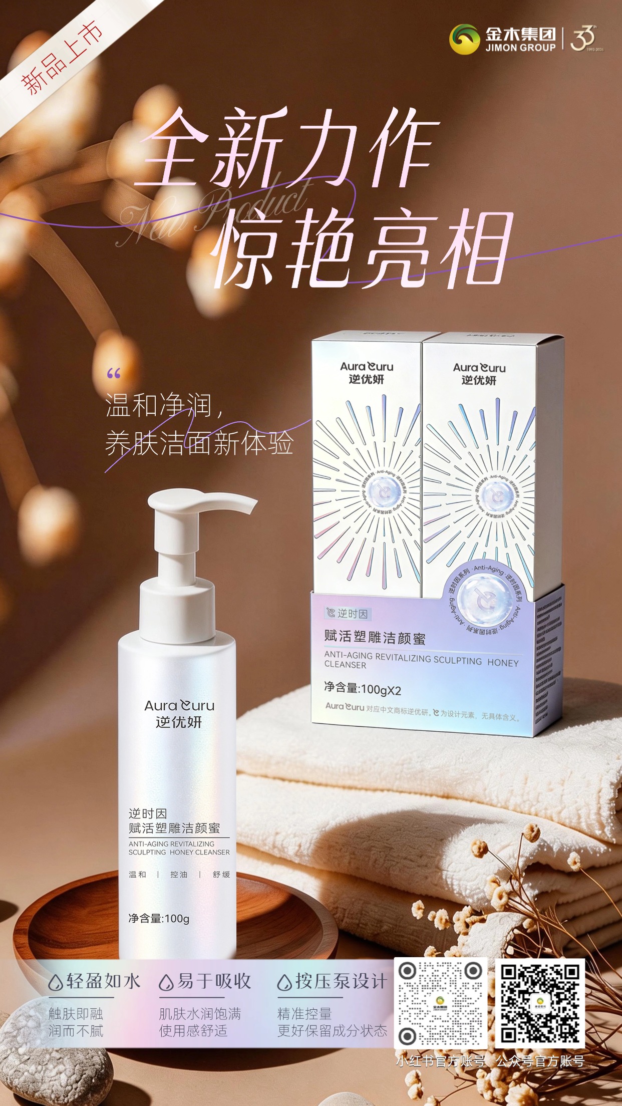 逆优妍赋活塑雕洁颜蜜上新💫 金木匠心之作。逆优妍逆时因赋活塑雕洁颜蜜，细节拉满的洁面好物：✅ 轻盈如水，触肤即融，润而不腻✅ 易于推开，使用感舒适✅ 按压泵设计，精准控量，取用便捷金木集团匠心出品，全新洁面产品即将上市，敬请体验。