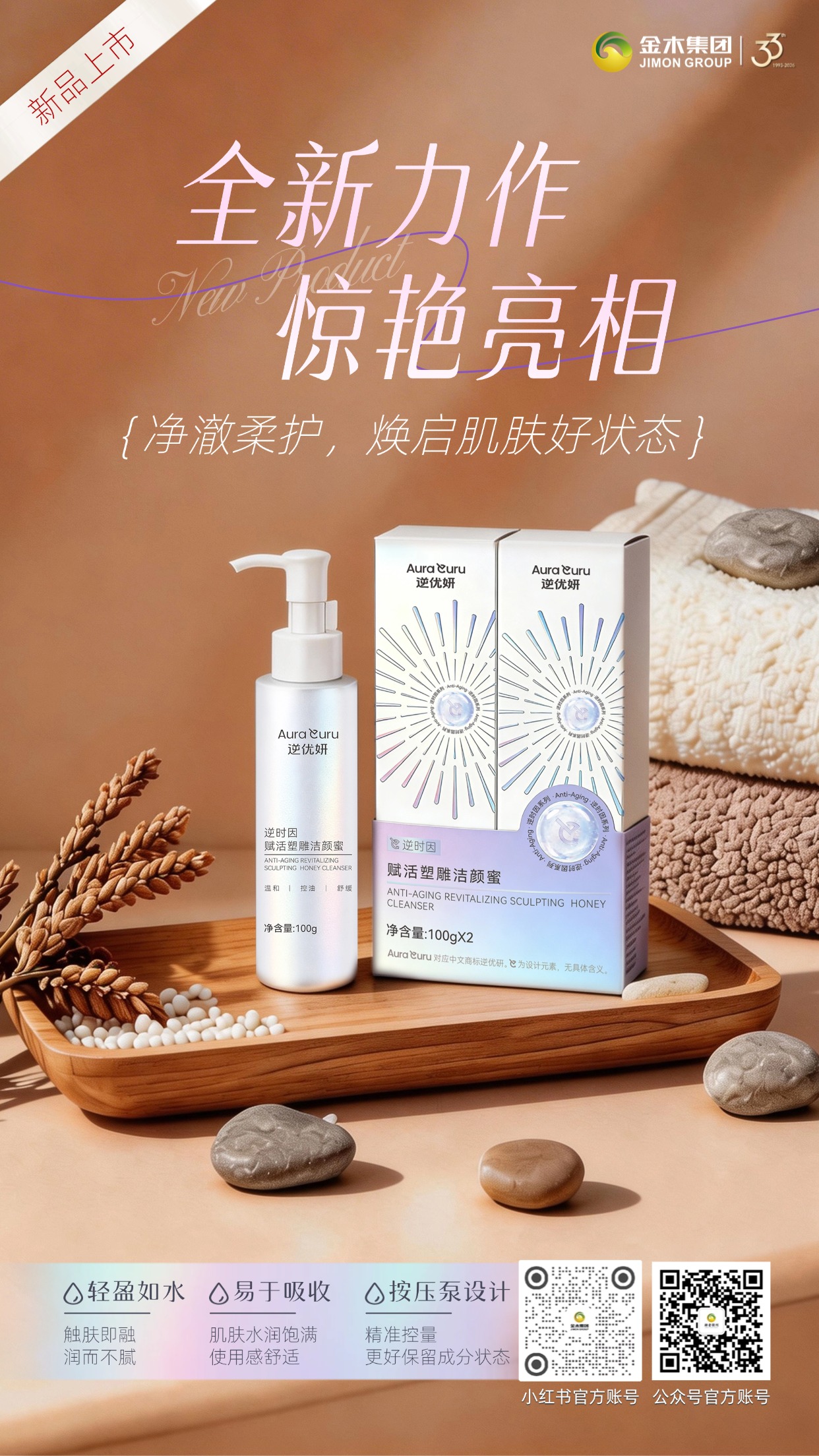 逆优妍赋活塑雕洁颜蜜上新💫 金木匠心之作。逆优妍逆时因赋活塑雕洁颜蜜，细节拉满的洁面好物：✅ 轻盈如水，触肤即融，润而不腻✅ 易于推开，使用感舒适✅ 按压泵设计，精准控量，取用便捷金木集团匠心出品，全新洁面产品即将上市，敬请体验。