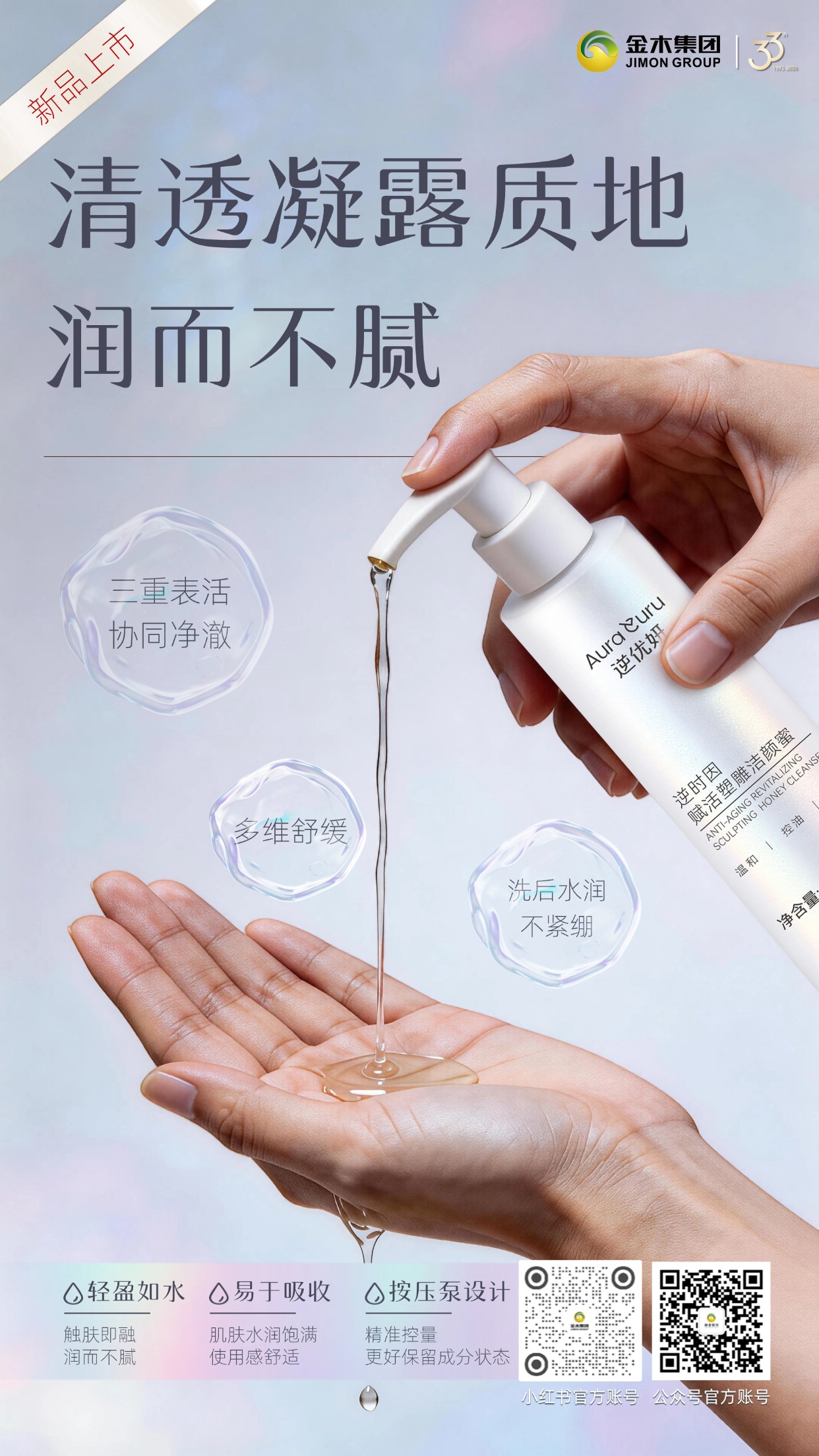 逆优妍赋活塑雕洁颜蜜 新品即将上市。逆优妍赋活塑雕洁颜蜜，清透啫喱质地，温和亲肤；清洁无负担，清透凝露质地，轻盈如水，触肤即融，润而不腻，易于吸收，使用感舒适，洗后肌肤水润饱满。