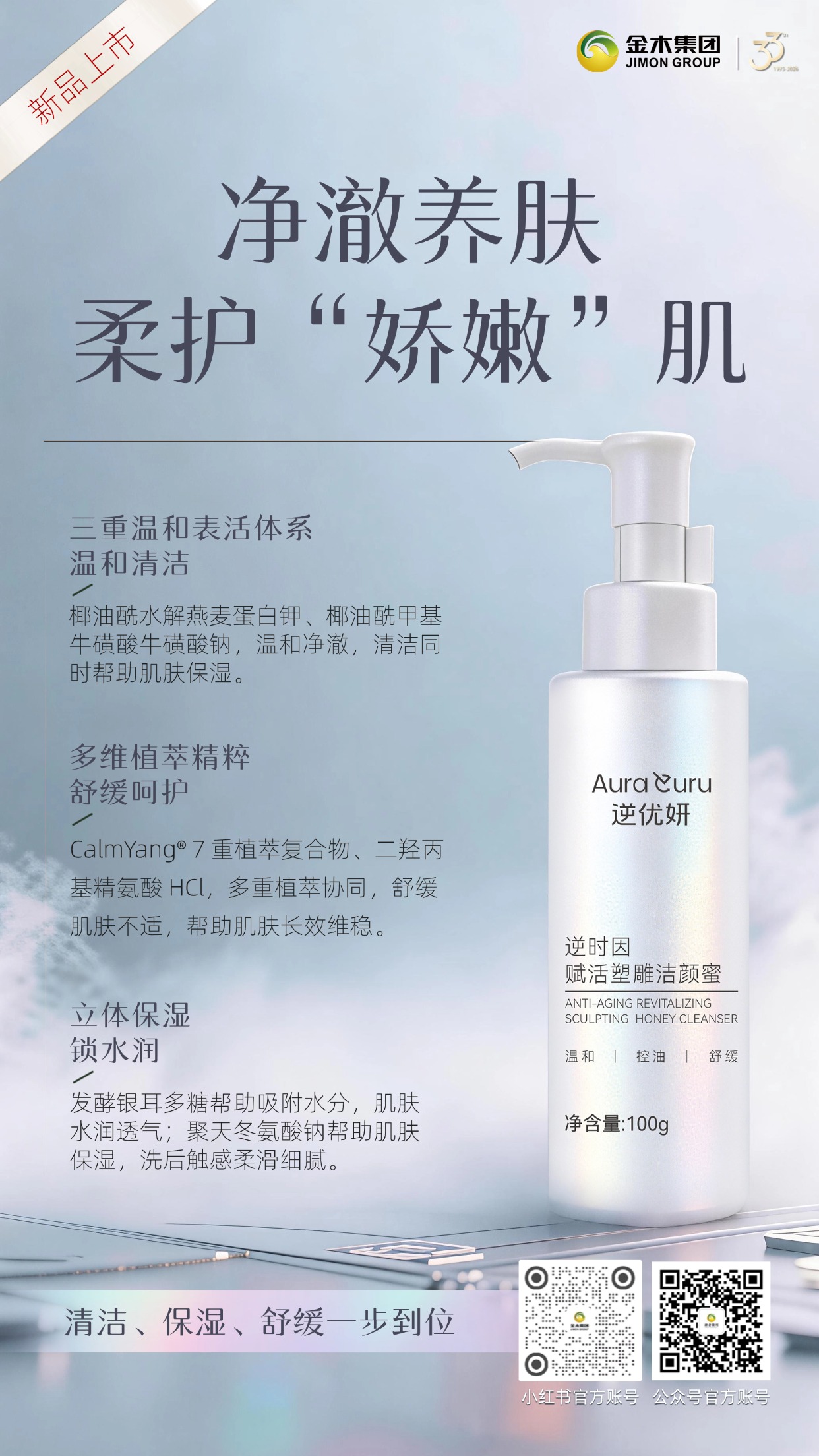 逆优妍赋活塑雕洁颜蜜 新品即将上市。逆优妍赋活塑雕洁颜蜜，清透啫喱质地，温和亲肤；清洁无负担，清透凝露质地，轻盈如水，触肤即融，润而不腻，易于吸收，使用感舒适，洗后肌肤水润饱满。