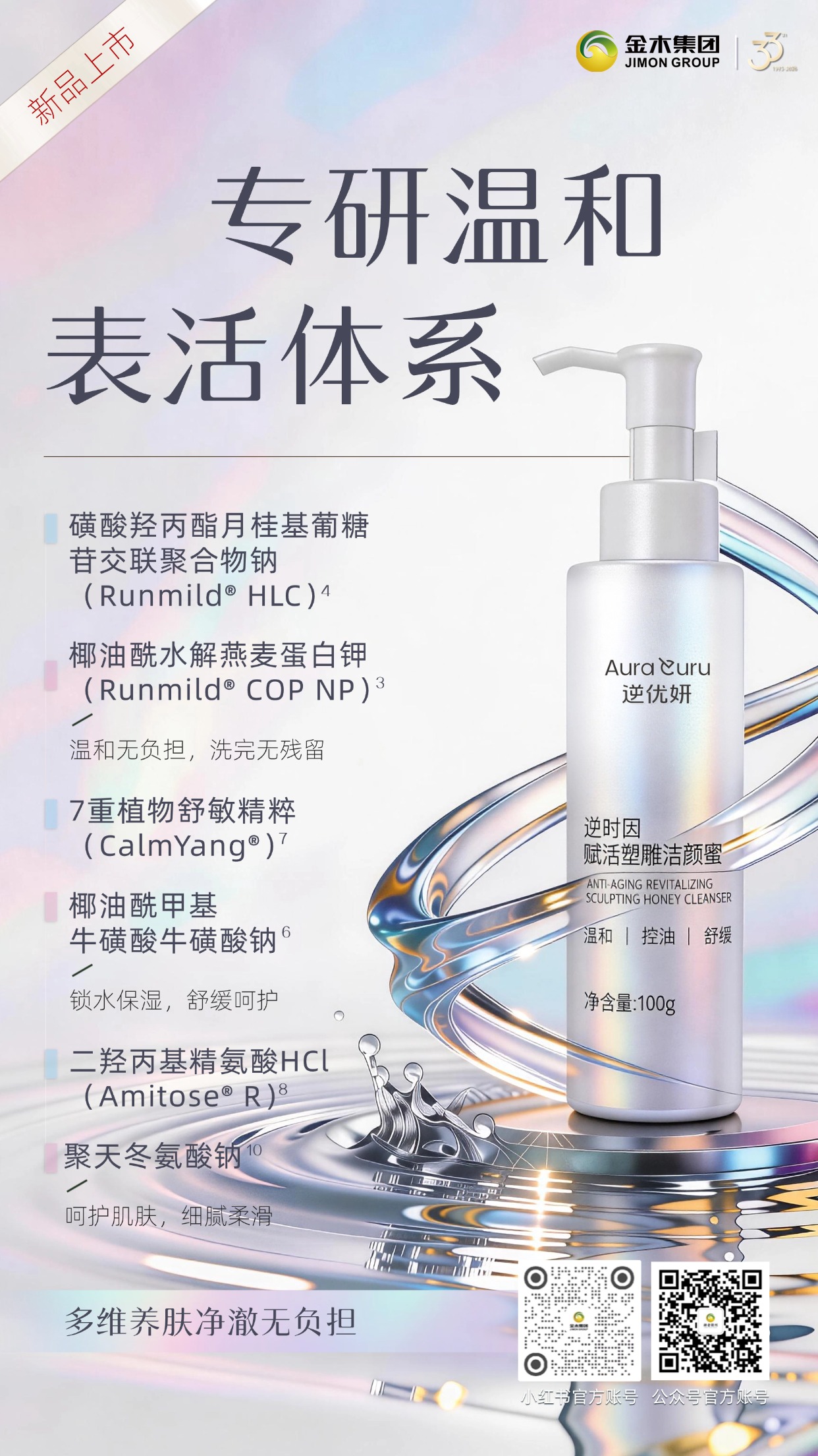 逆优妍赋活塑雕洁颜蜜 新品即将上市。逆优妍赋活塑雕洁颜蜜，清透啫喱质地，温和亲肤；清洁无负担，清透凝露质地，轻盈如水，触肤即融，润而不腻，易于吸收，使用感舒适，洗后肌肤水润饱满。