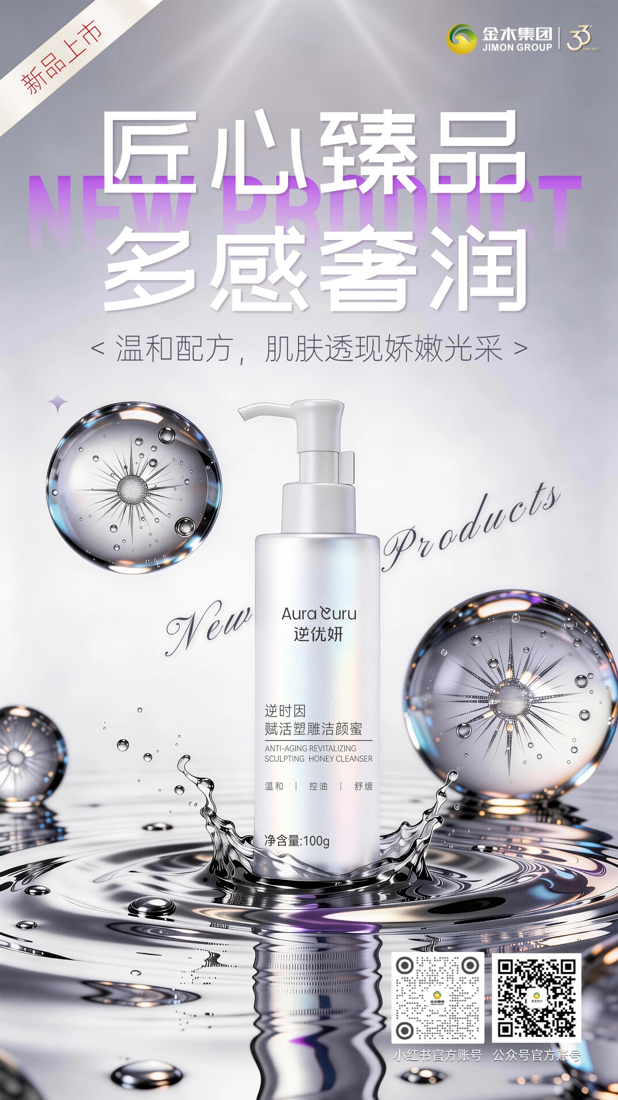 逆优妍赋活塑雕洁颜蜜 即将重磅上市🌿💫逆优妍赋活塑雕洁颜蜜即将重磅上市，温和清洁同时舒缓控油，洗卸护养四效合一，匠心打造护肤新体验。