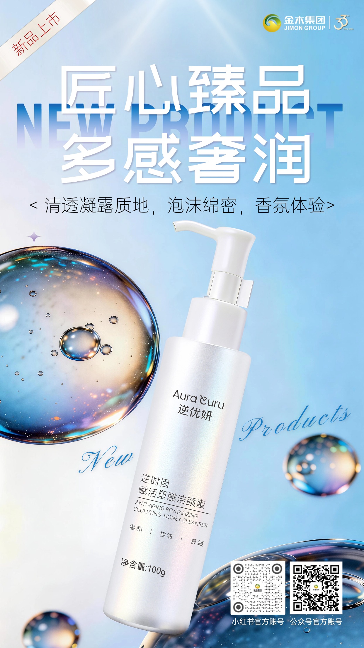 逆优妍赋活塑雕洁颜蜜 即将重磅上市🌿💫逆优妍赋活塑雕洁颜蜜即将重磅上市，温和清洁同时舒缓控油，洗卸护养四效合一，匠心打造护肤新体验。