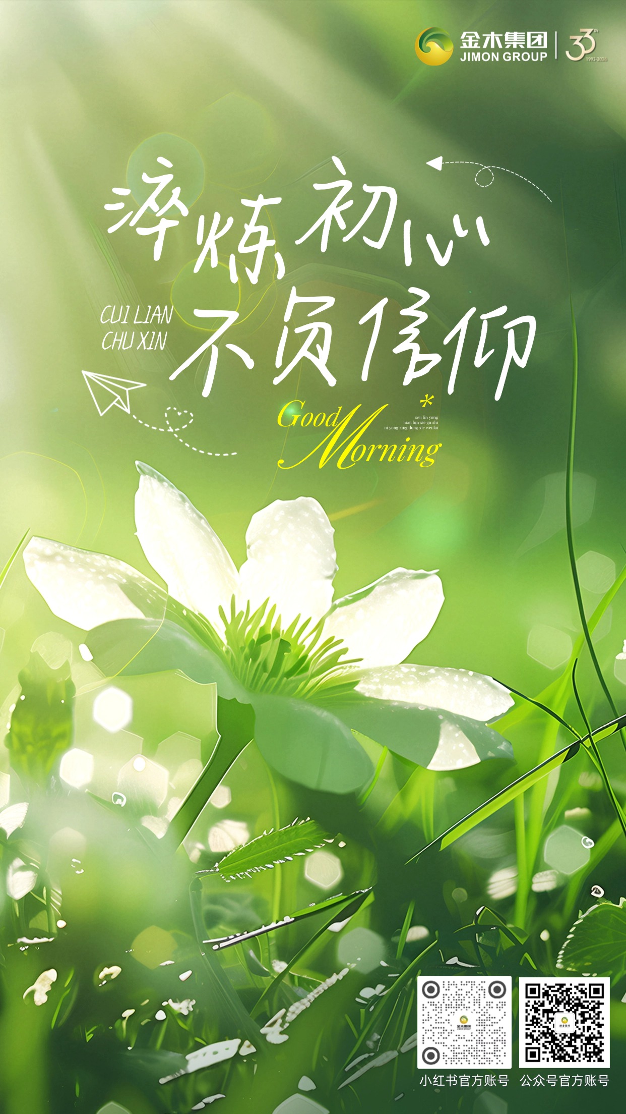 💚早安！健康传递温暖，关怀连接世界。愿清晨的第一缕阳光，带给你满满元气，护你一日安康，四季顺遂。