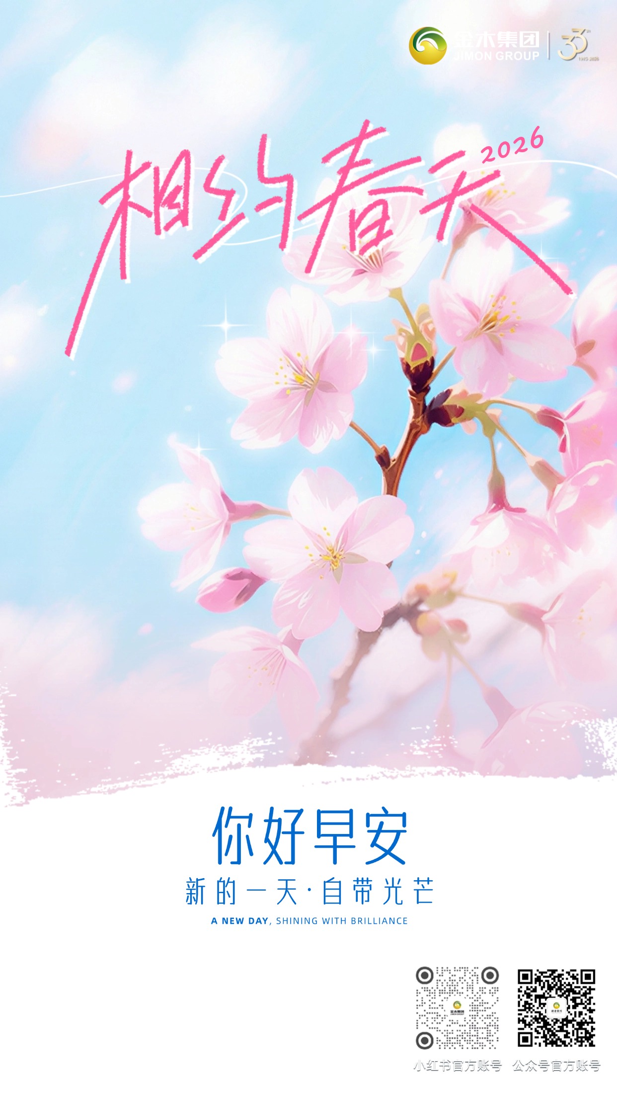🌞早安！人生最美的风景，是健康与自由。愿你身心皆安，状态在线，以蓬勃活力走向世界，拥抱无限可能。