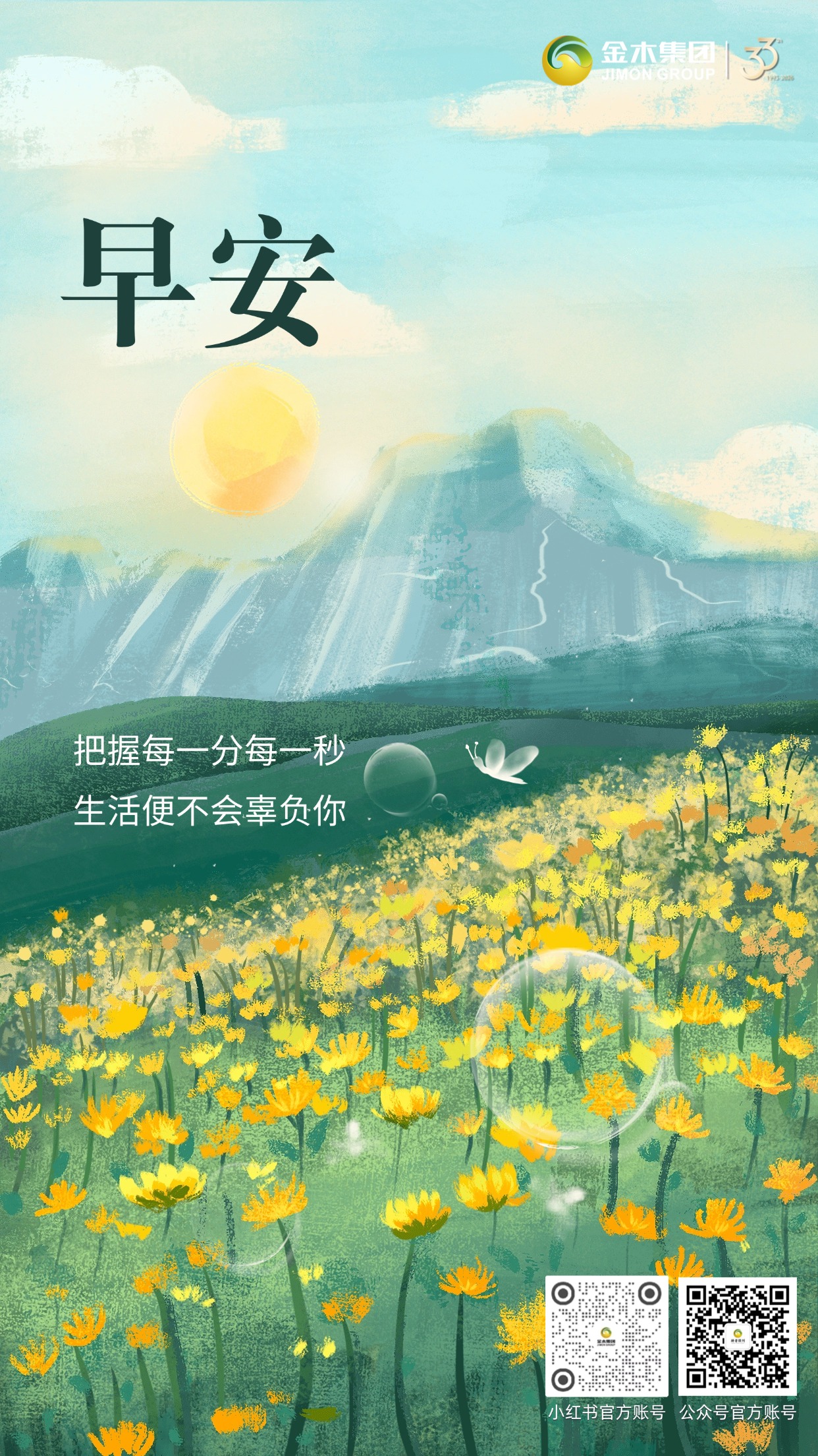 🌱早安！生命最美的姿态，是健康且从容。新的一天，愿你调养身心，轻装上阵，在奔赴远方的路上始终活力满满。
