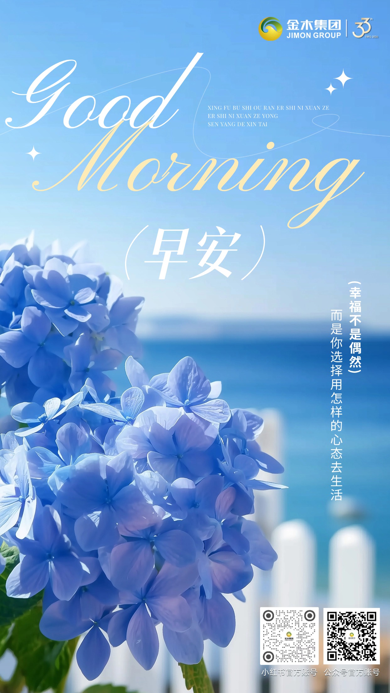 🌈早安！新晨新始，健康同行。愿烦恼随昨日散去，活力伴清晨而来，愿你身心舒畅，万事顺意，未来可期。