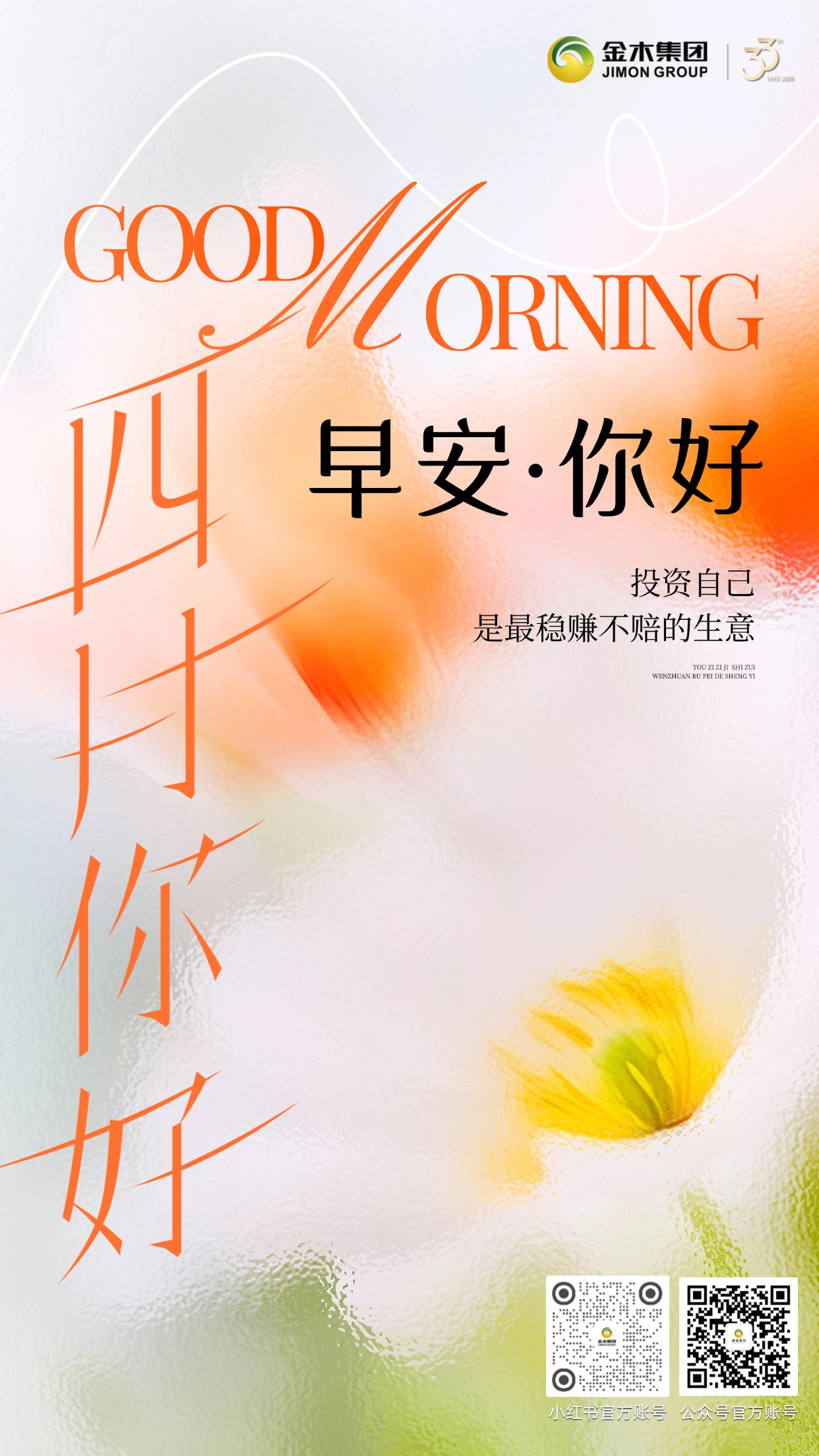 ✨早安！健康点亮生活，活力奔赴远方。愿你心怀热忱，体魄强健，在每一个清晨都遇见更好的自己。