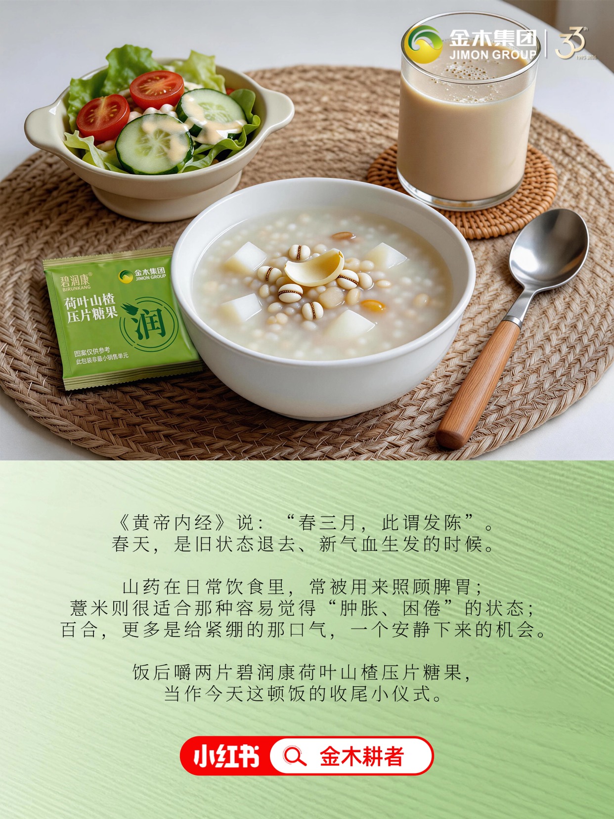 最近老是很累？山药薏米百合粥救一下状态🥣。《黄帝内经》说：“春三月，此谓发陈”。。🌸春天，是旧状态退去、新气血慢慢生发的时候。。这阵子，很多人都会觉得：。😴人很困、胃很胀、心里也有点闷。。与其硬撑，不如从一顿对脾胃友好的早餐开始。。-。🍳如何制作山药薏米百合粥？。🥘食材（1–2人份）：。山药约50g、薏米20g、百合15g、。大米适量，清水适量。。🍙做法：。① 薏米提前浸泡30分钟；。② 大米＋薏米入锅，加水煮开；。③ 转小火煮20分钟，加入山药丁和百合；。④ 再煮10–15分钟至软烂即可，不必太重口味。。想更简单一点，也可以用家里现成的粗粮替换部分食材，照这个思路去搭配就好。。-。‼️为什么会推荐这碗粥？。山药在日常饮食里，常被用来照顾脾胃；。薏米则很适合那种容易觉得“肿胀、困倦”的状态；。百合，更多是给紧绷的那口气，一个安静下来的机会。。🔅早上来一碗，像是给这段时间的自己，安排一个温和、舒服的开始。-。🍬饭后来两片碧润康荷叶山楂压片糖果，。当作今天这顿饭的收尾小仪式，。也在提醒自己轻一点、松一点。