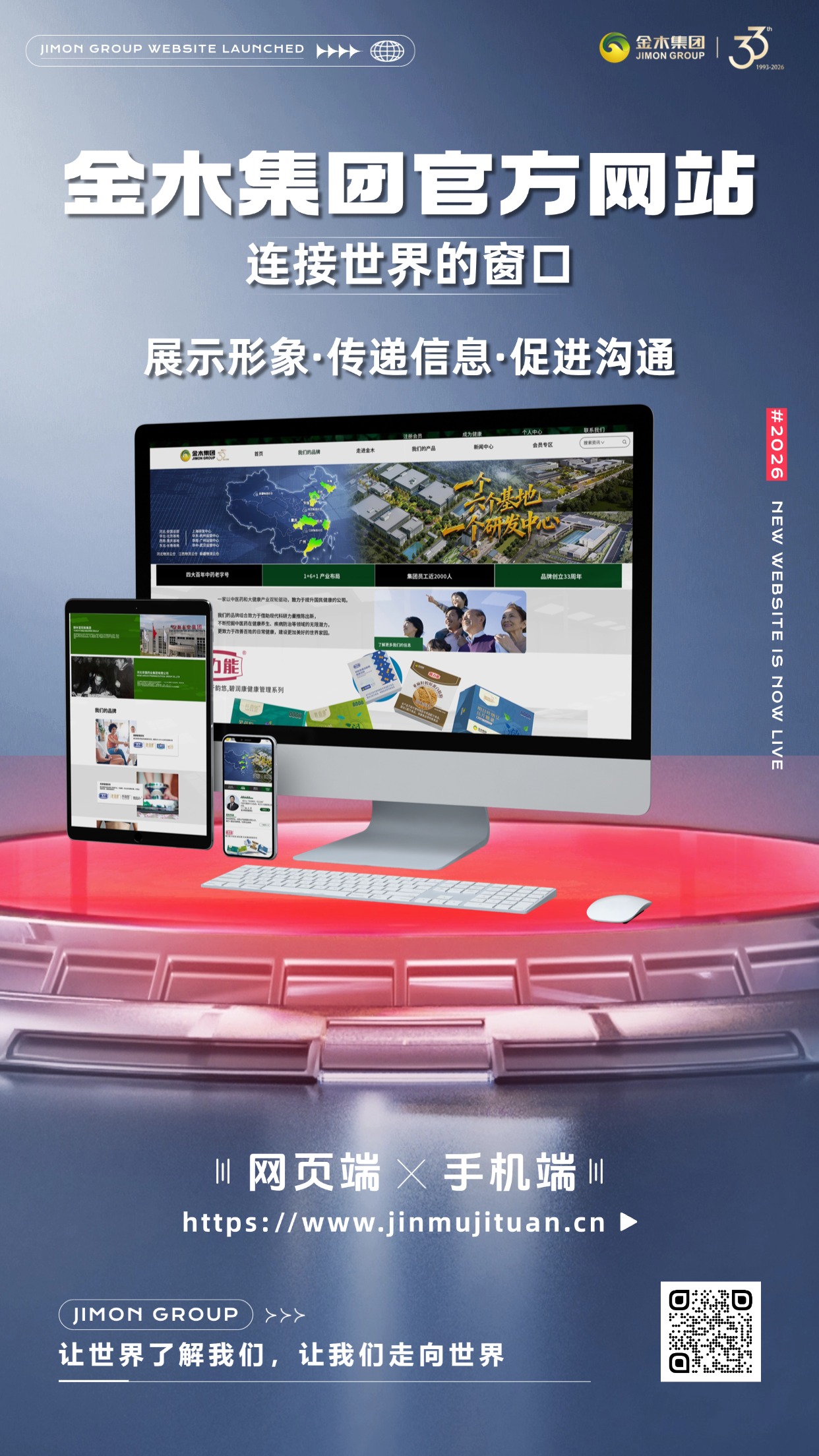 金木集团官方网站全新上线 连接世界 传递价值。网页端x手机端同步更新 。网站地址：https://www.jinmujituan.cn。让世界了解我们，让我们走向世界。扫描海报二维码进入官网